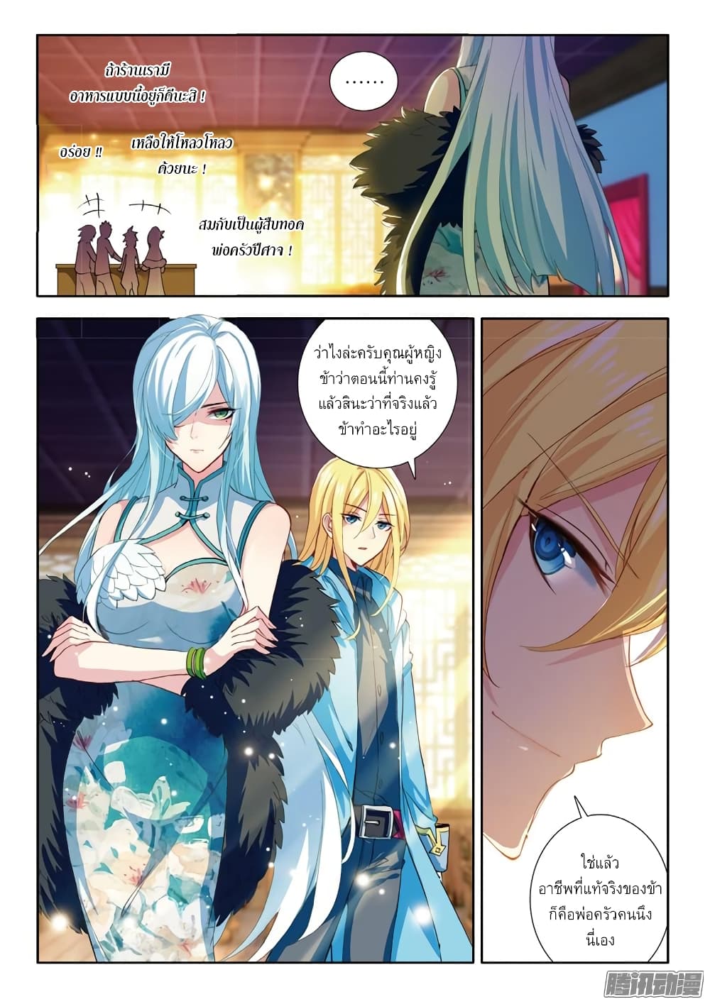 The Magic Chef of Ice and Fire page 3