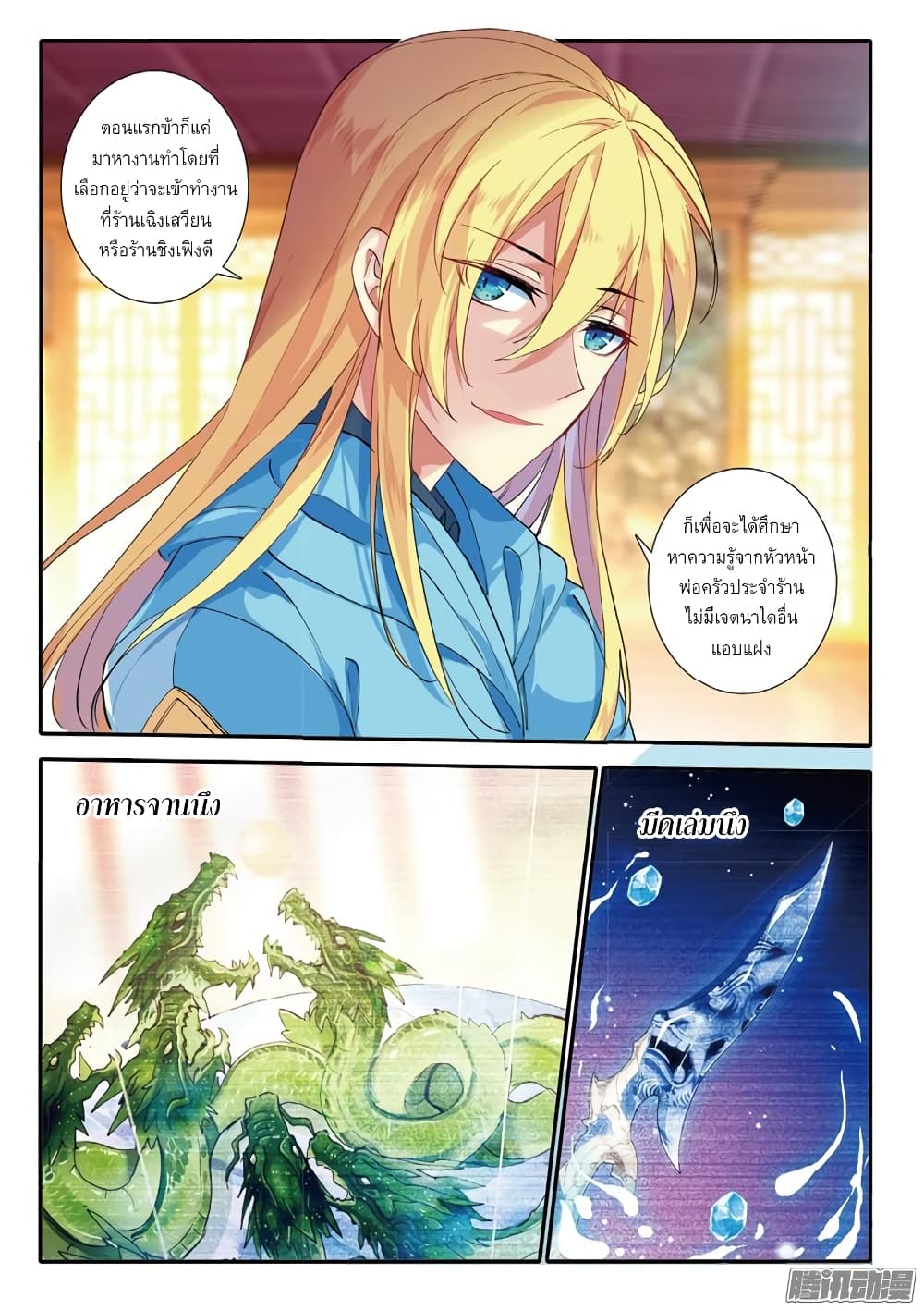 The Magic Chef of Ice and Fire page 4