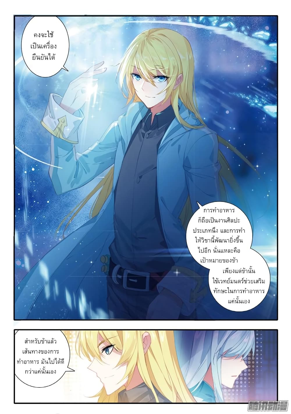 The Magic Chef of Ice and Fire page 5