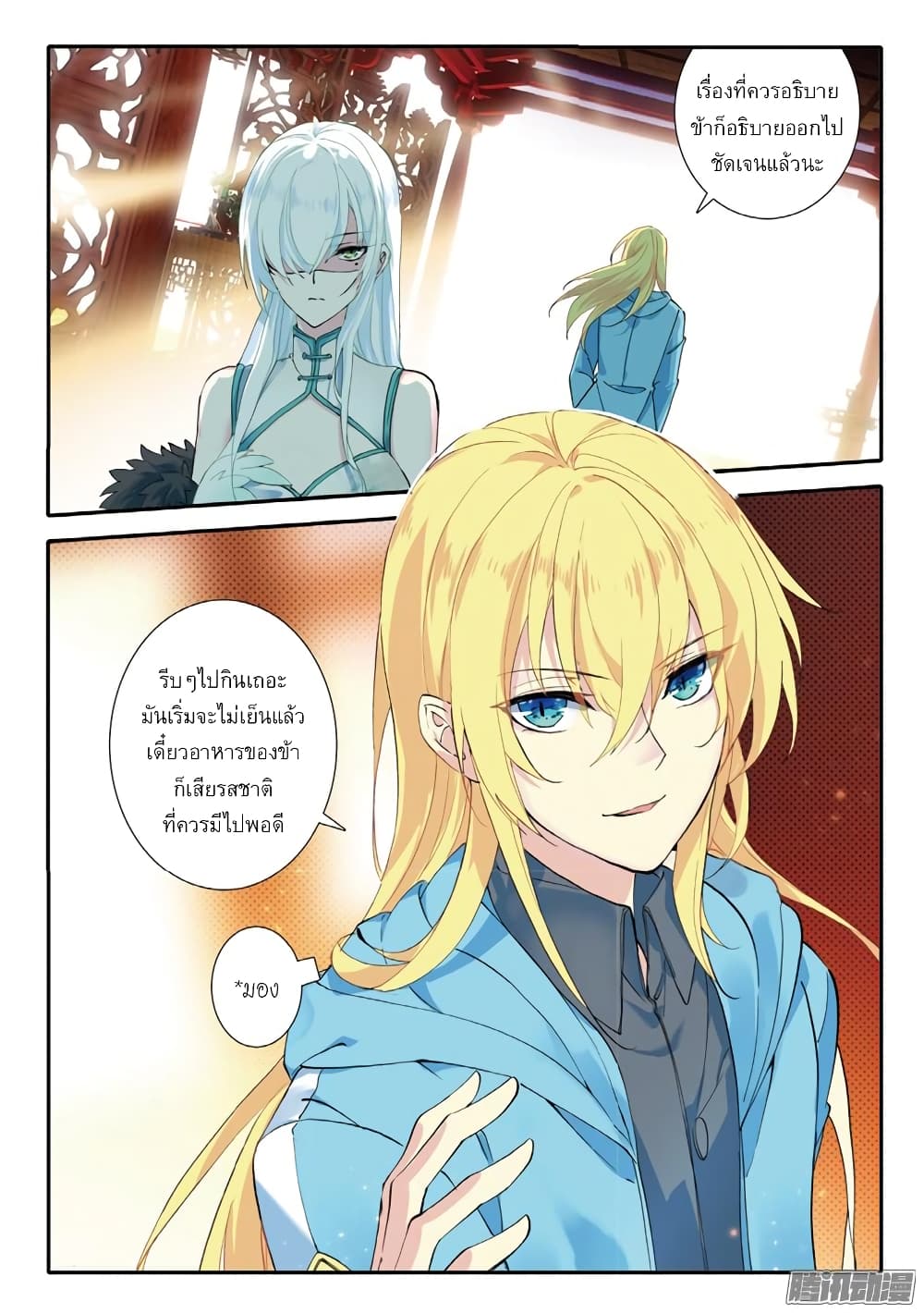 The Magic Chef of Ice and Fire page 6