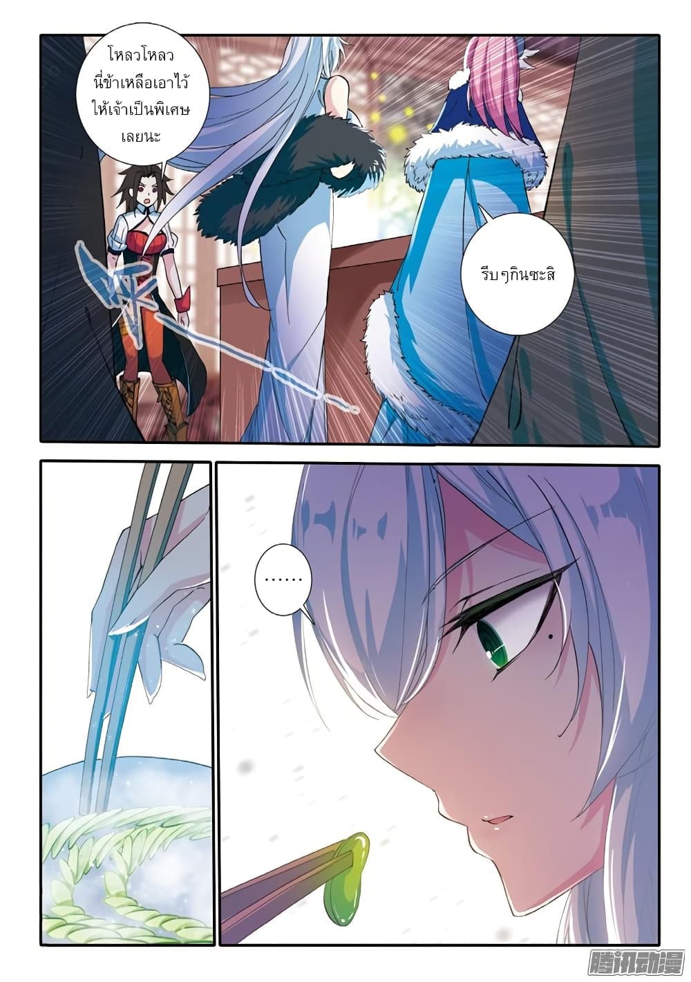 The Magic Chef of Ice and Fire page 7