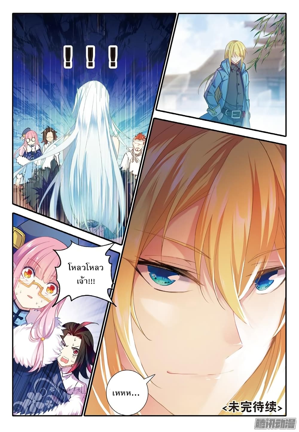 The Magic Chef of Ice and Fire page 8