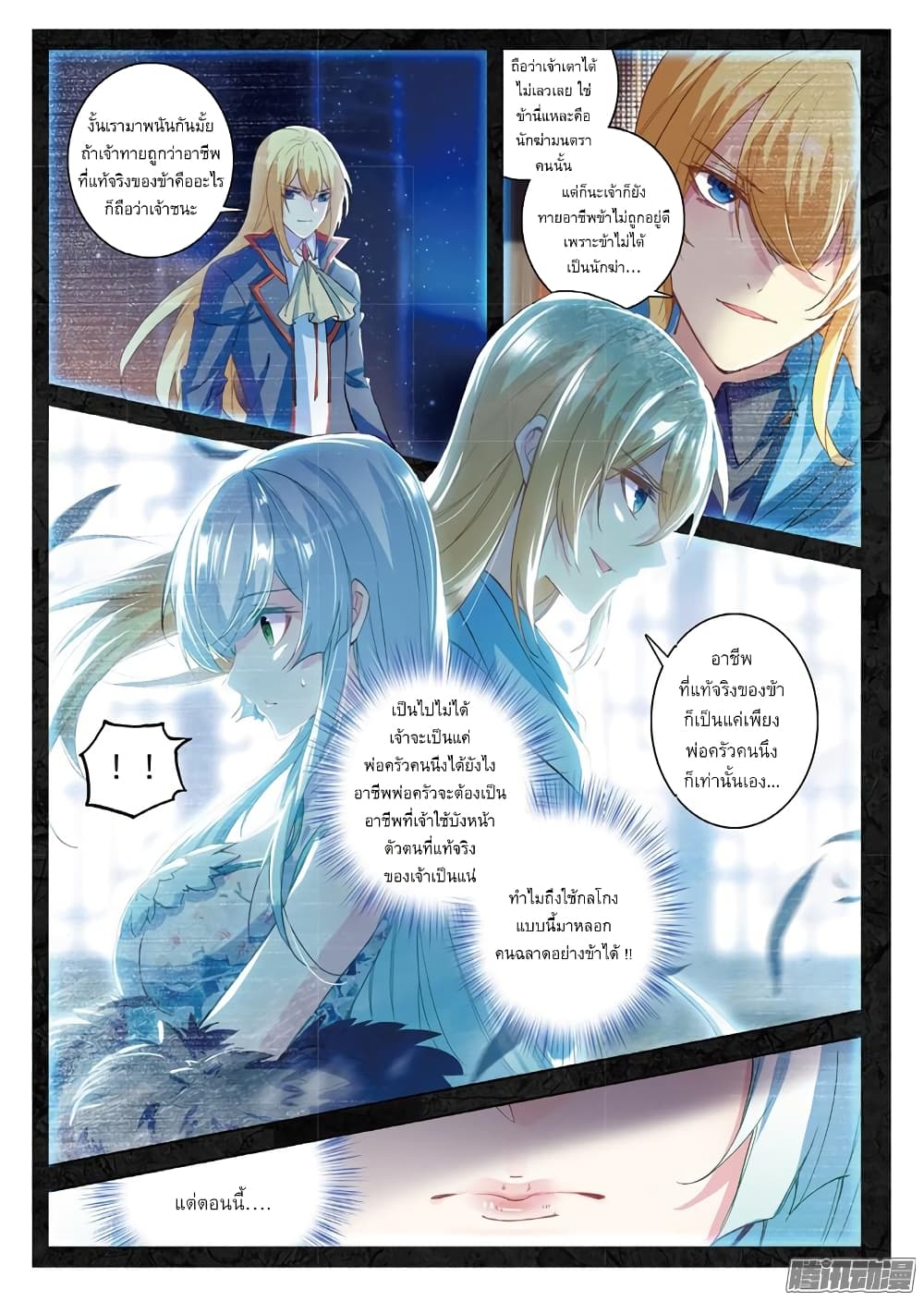 The Magic Chef of Ice and Fire page 2