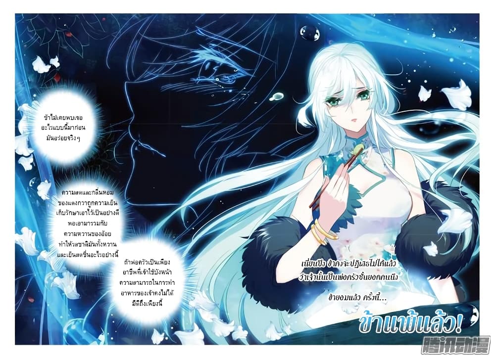 The Magic Chef of Ice and Fire page 3