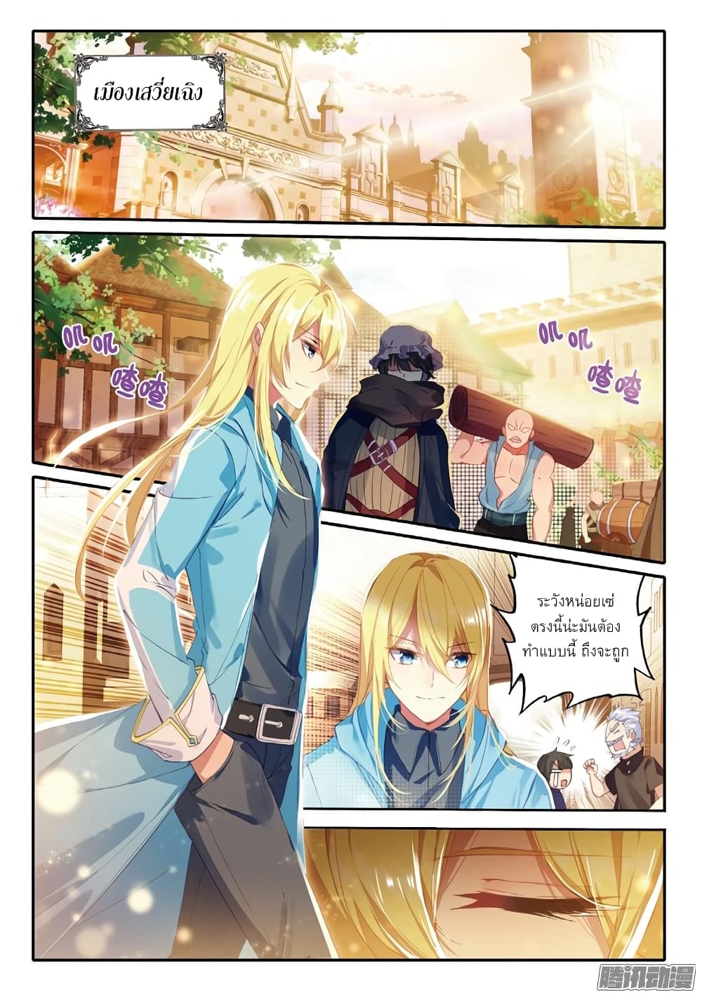 The Magic Chef of Ice and Fire page 4