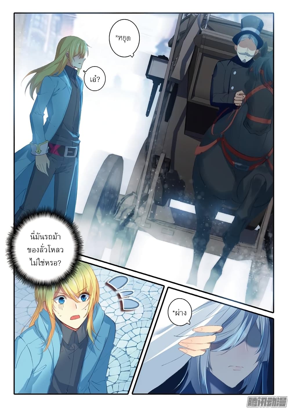 The Magic Chef of Ice and Fire page 6