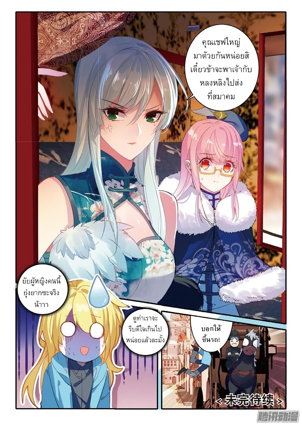 The Magic Chef of Ice and Fire page 7