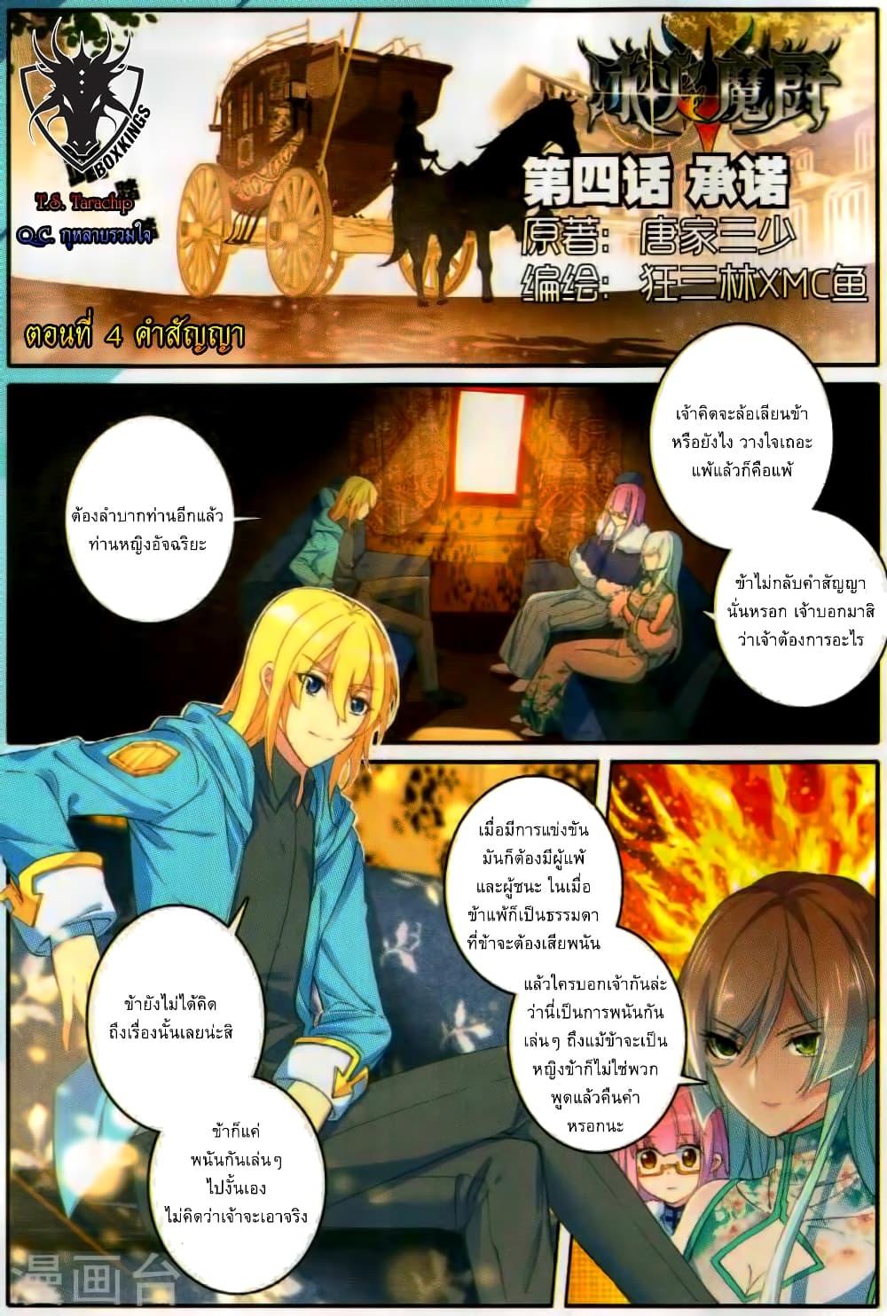 The Magic Chef of Ice and Fire page 1