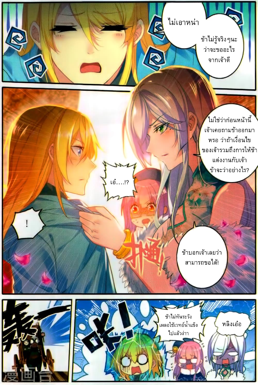 The Magic Chef of Ice and Fire page 2