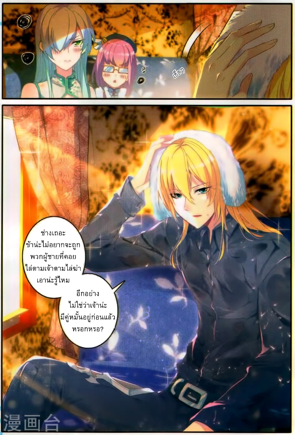 The Magic Chef of Ice and Fire page 3