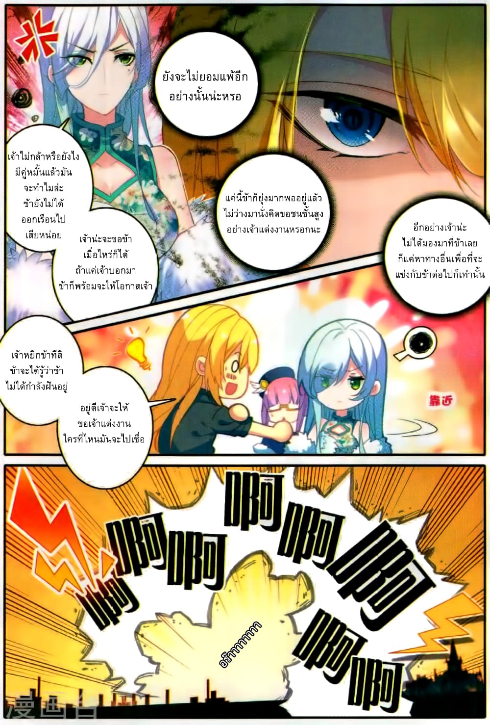 The Magic Chef of Ice and Fire page 4