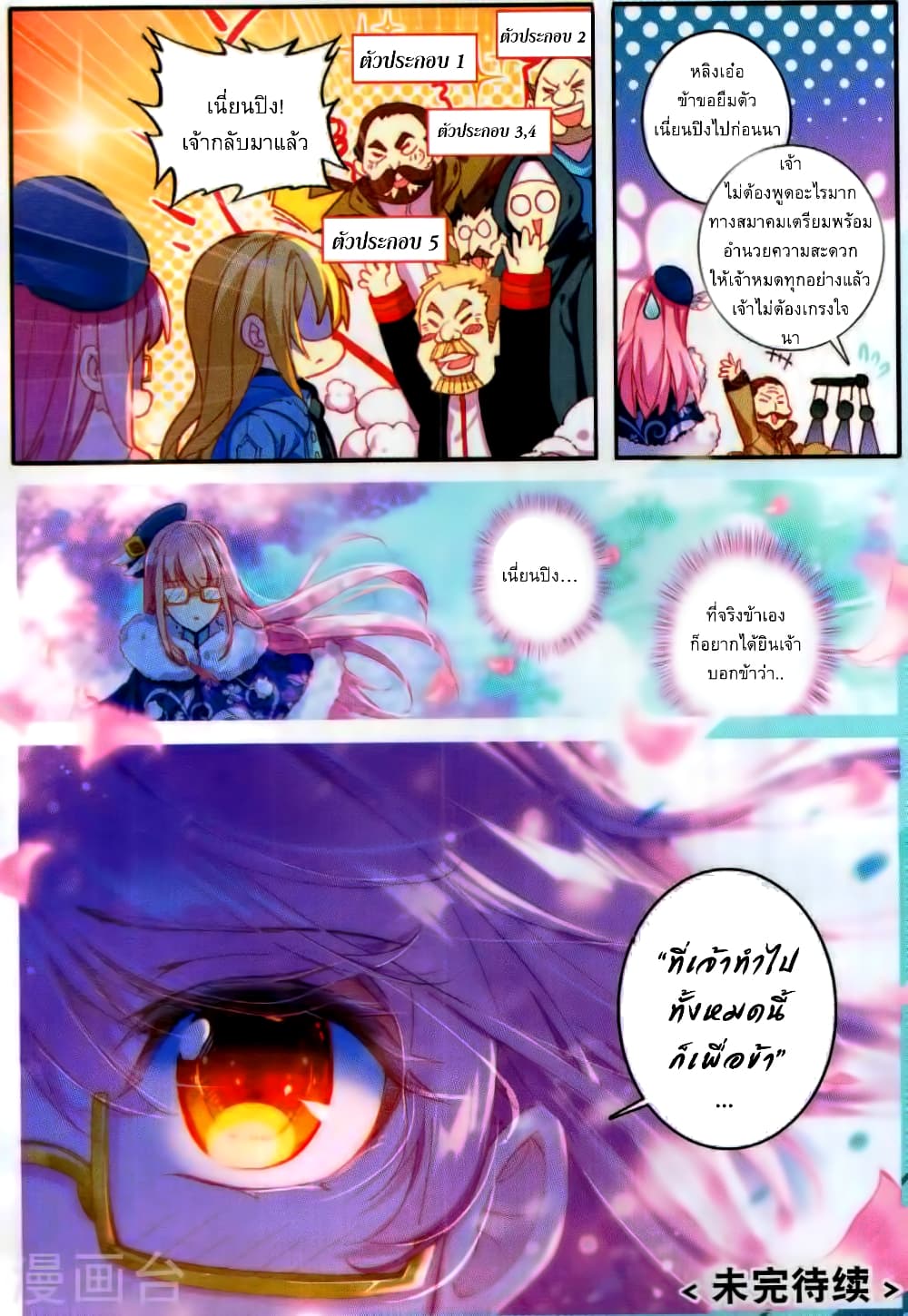 The Magic Chef of Ice and Fire page 8