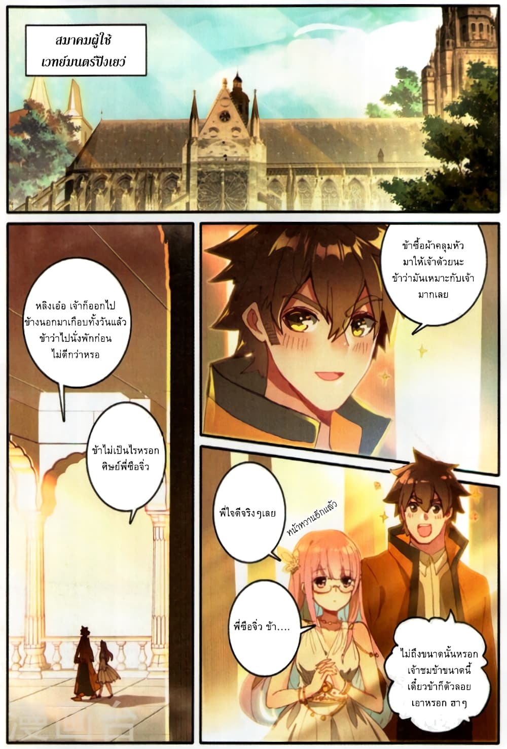 The Magic Chef of Ice and Fire page 2