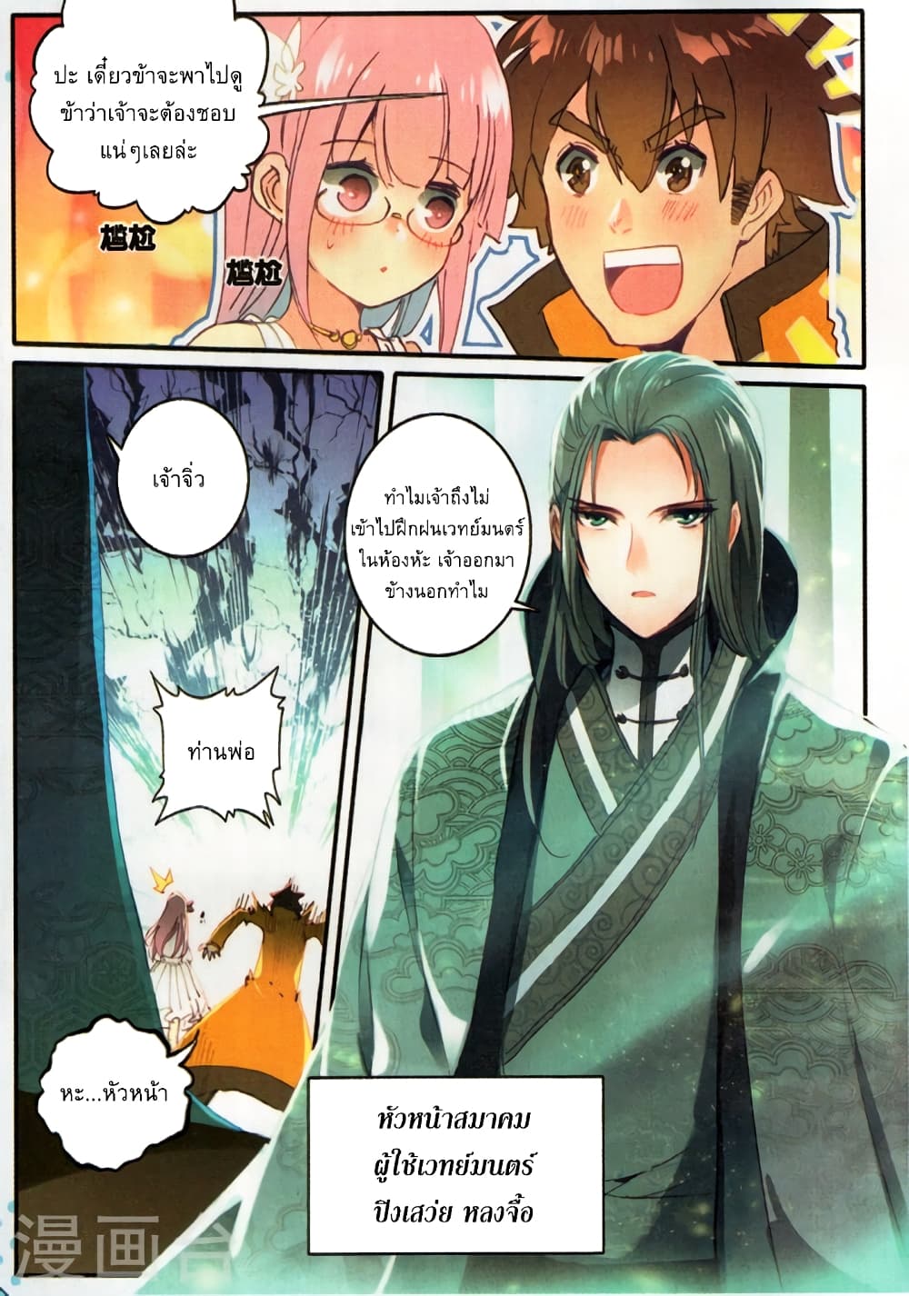 The Magic Chef of Ice and Fire page 3