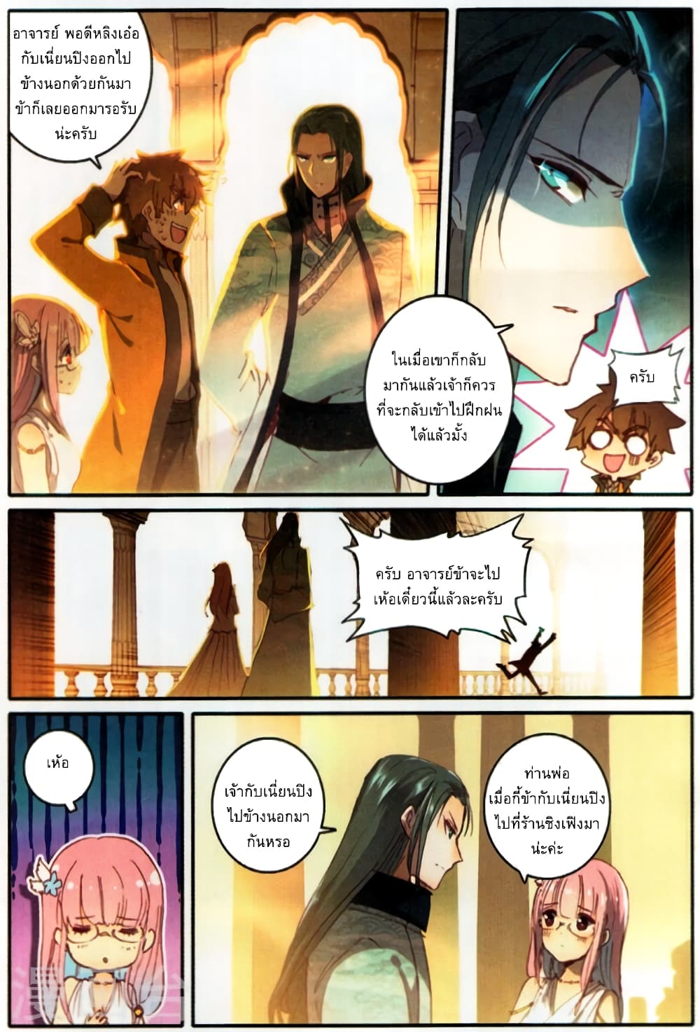 The Magic Chef of Ice and Fire page 4