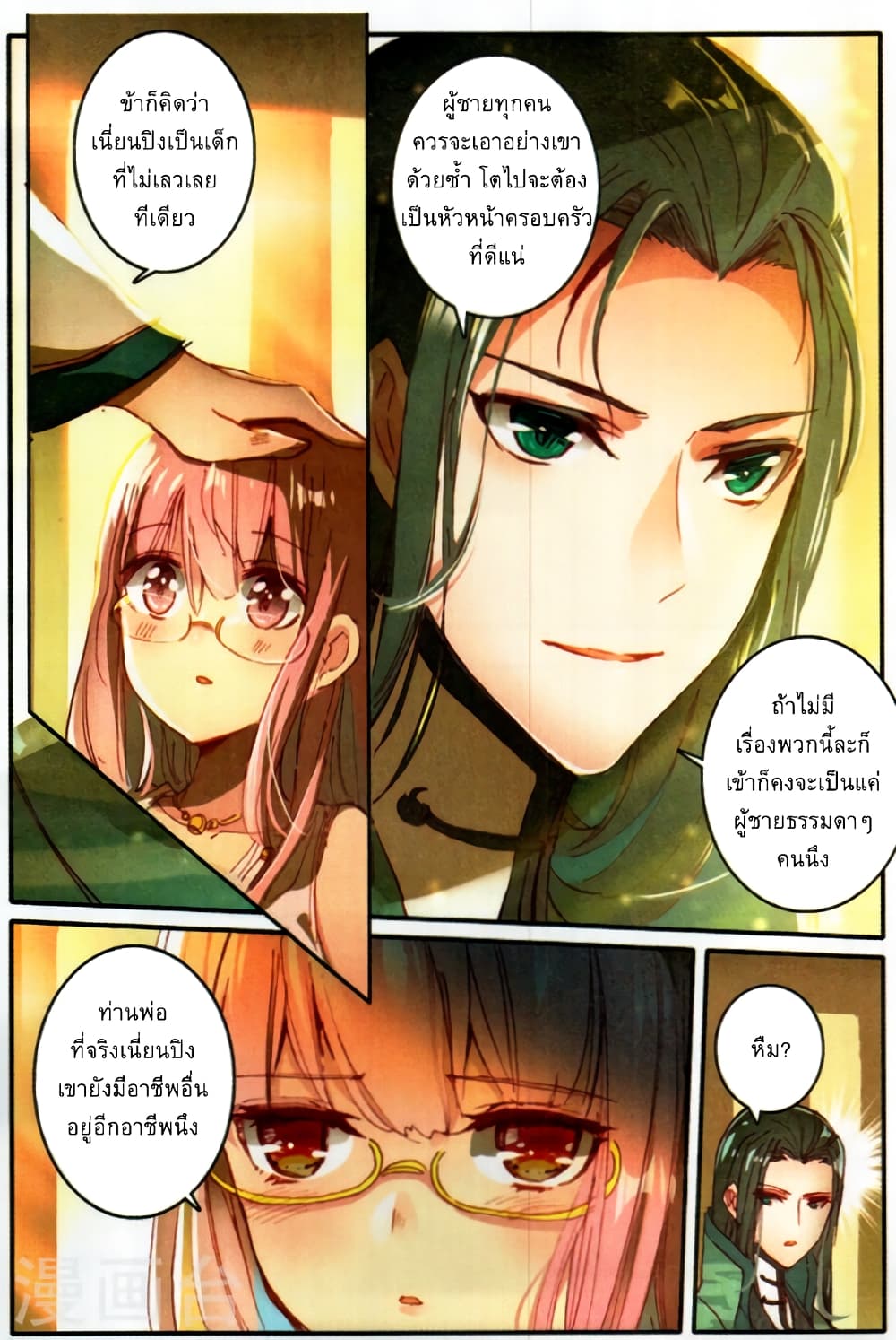 The Magic Chef of Ice and Fire page 6