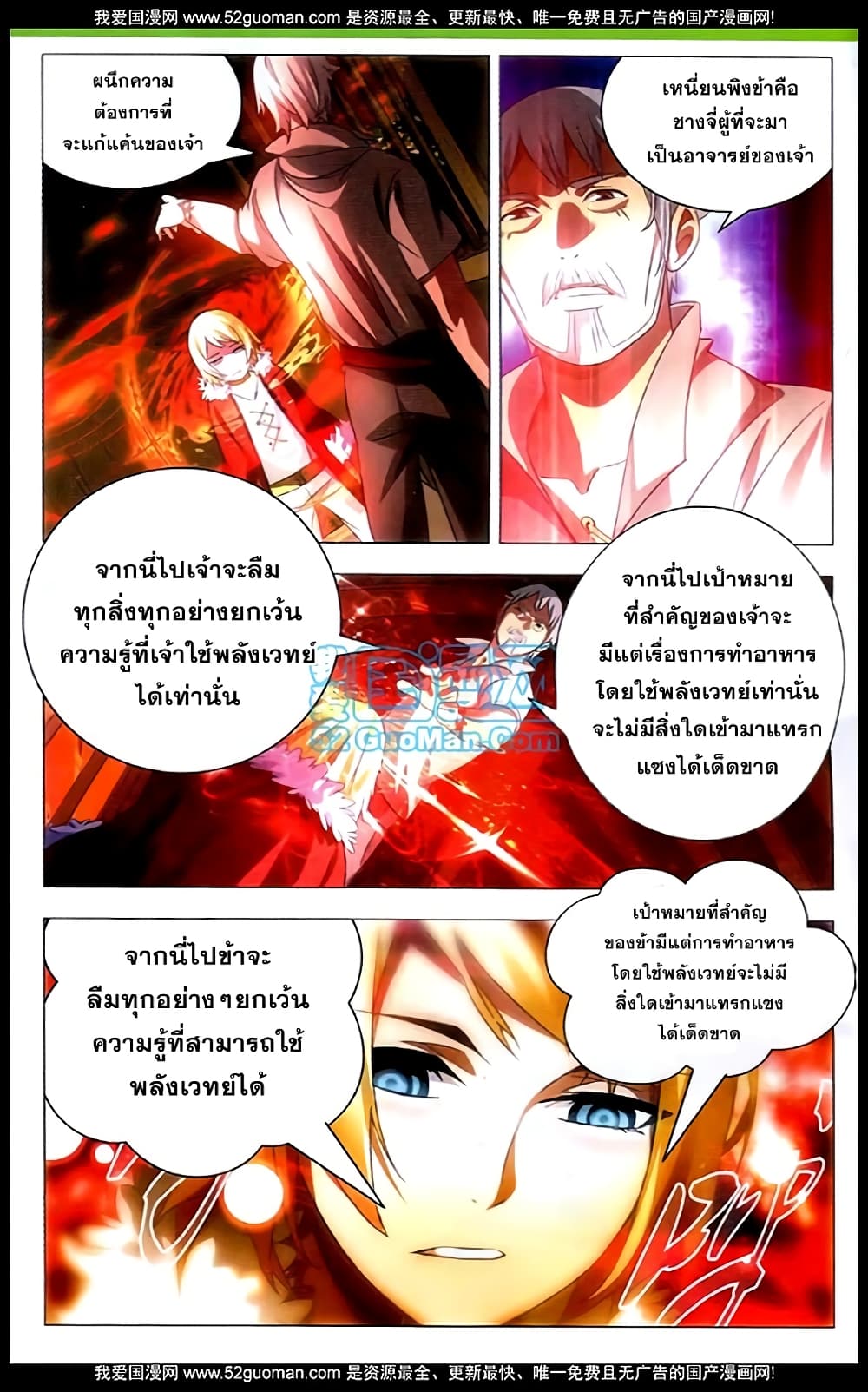 The Magic Chef of Ice and Fire page 3