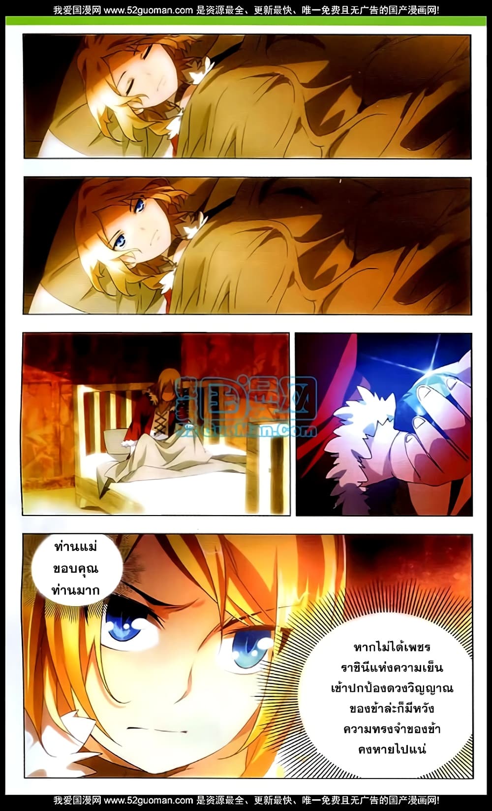 The Magic Chef of Ice and Fire page 6