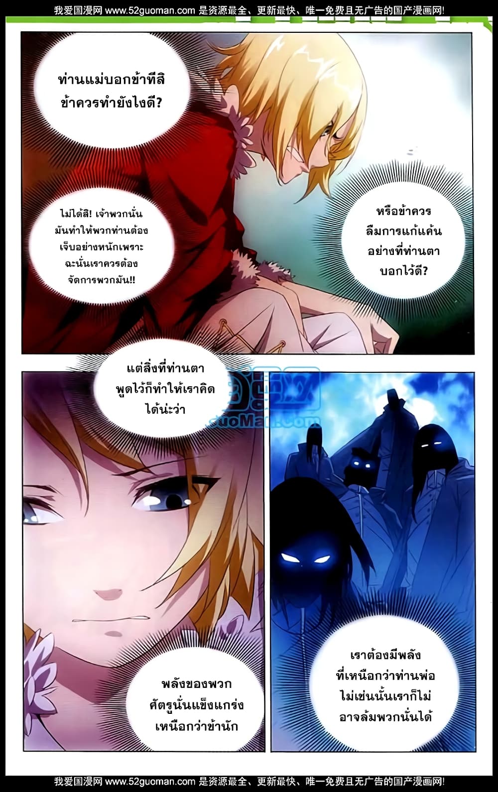 The Magic Chef of Ice and Fire page 7