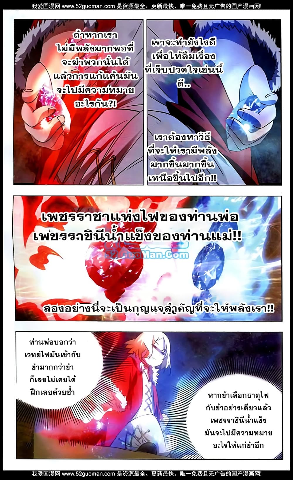 The Magic Chef of Ice and Fire page 8