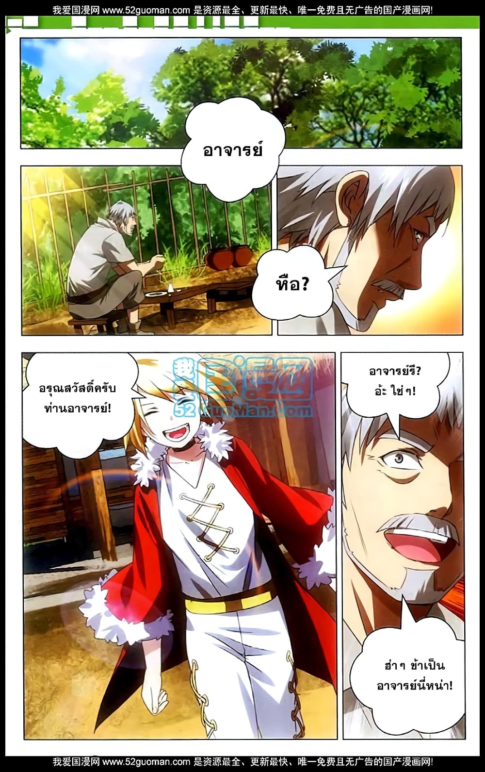 The Magic Chef of Ice and Fire page 10
