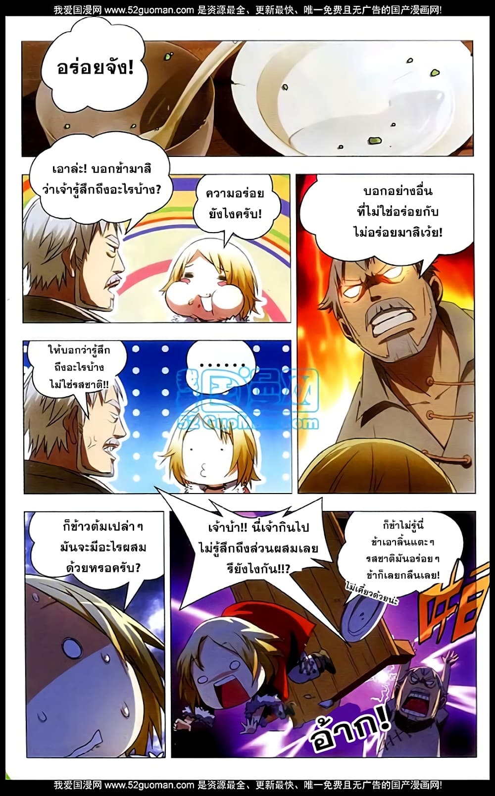The Magic Chef of Ice and Fire page 12