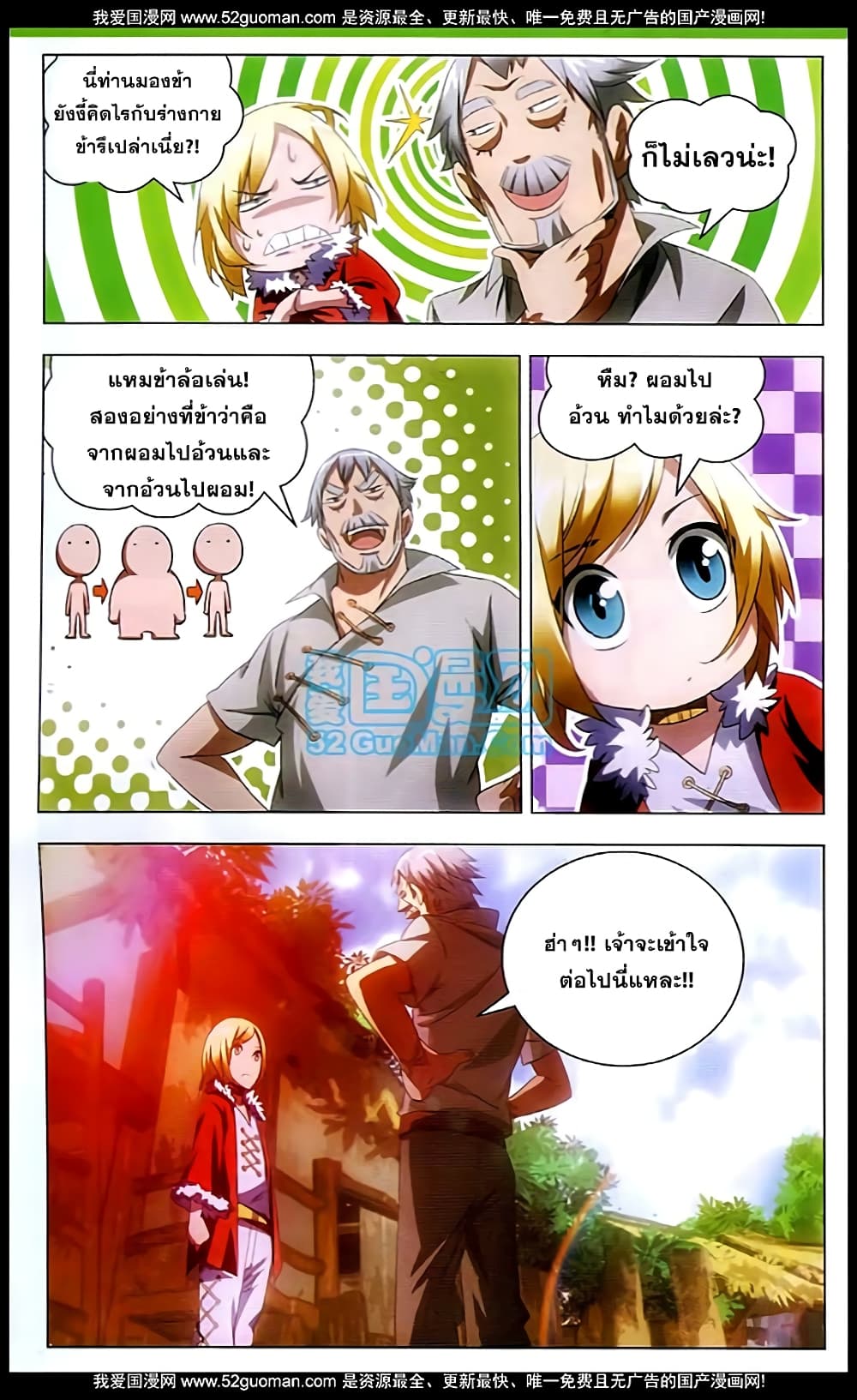The Magic Chef of Ice and Fire page 14