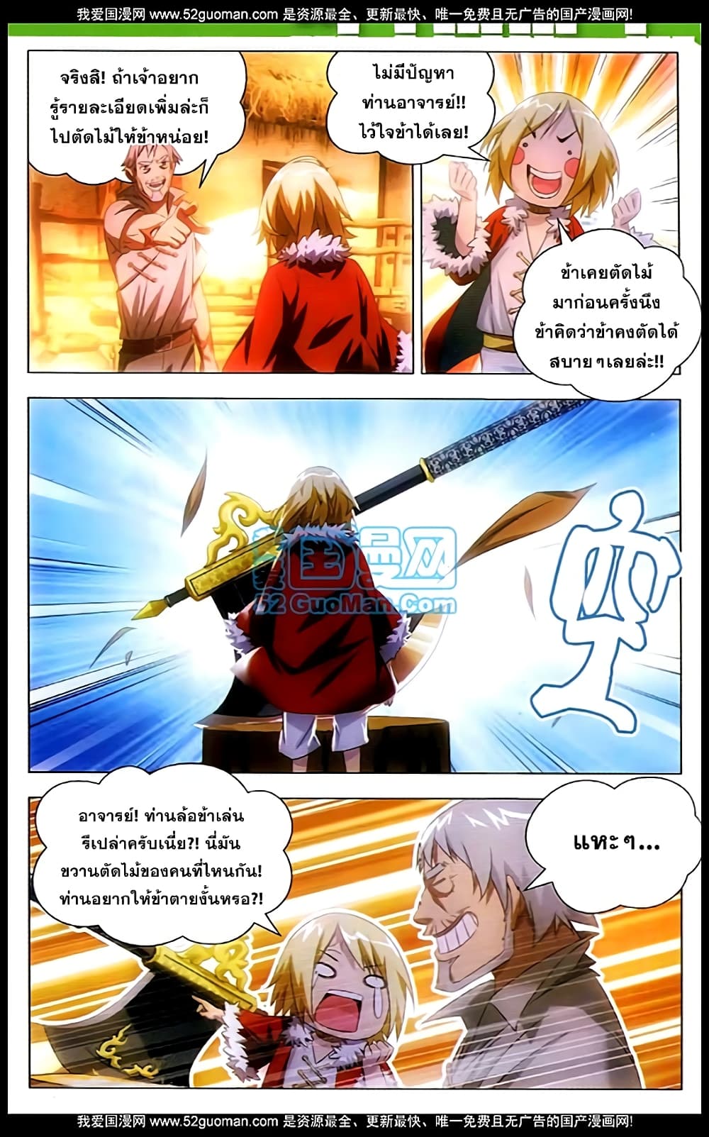 The Magic Chef of Ice and Fire page 15