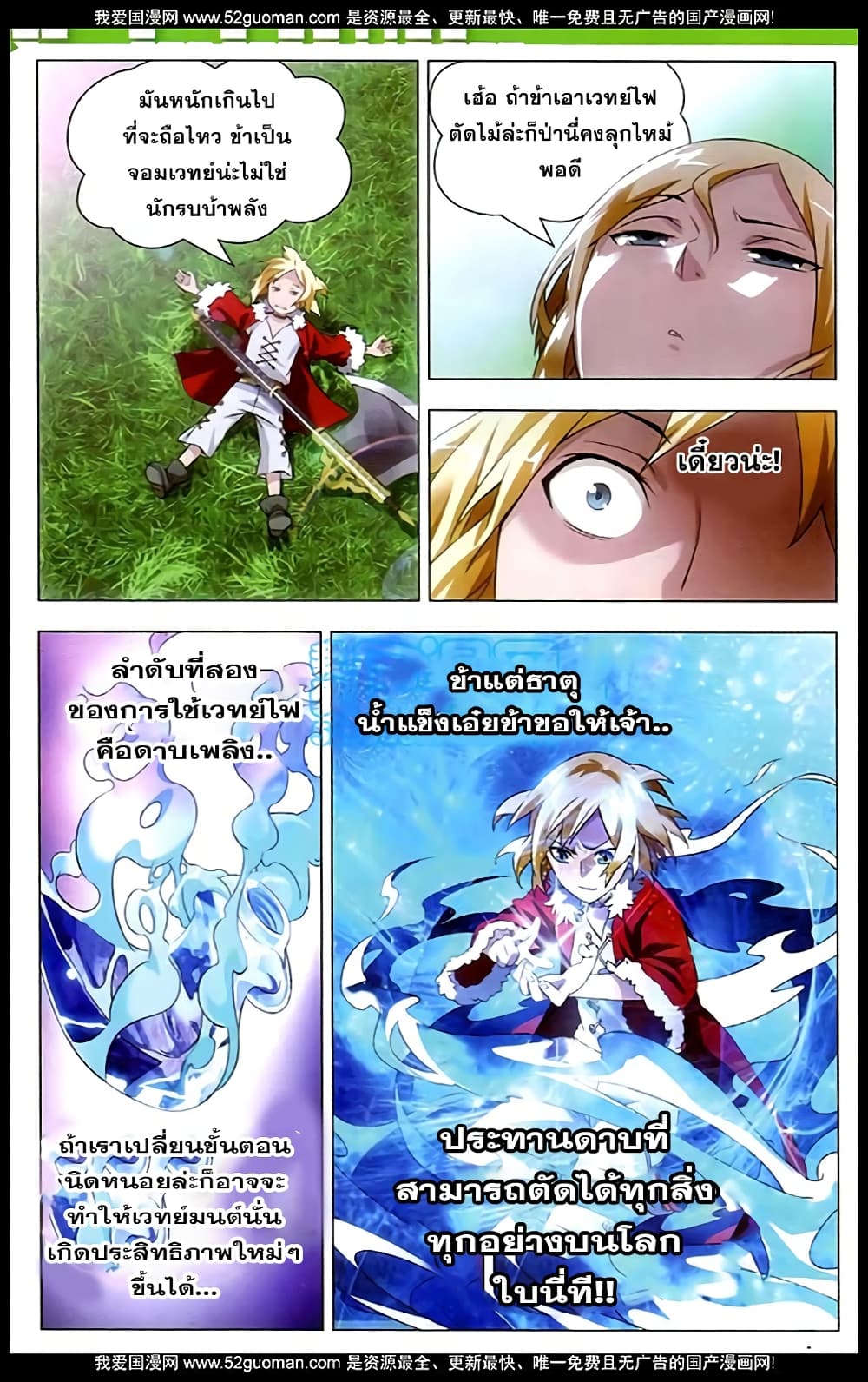 The Magic Chef of Ice and Fire page 18