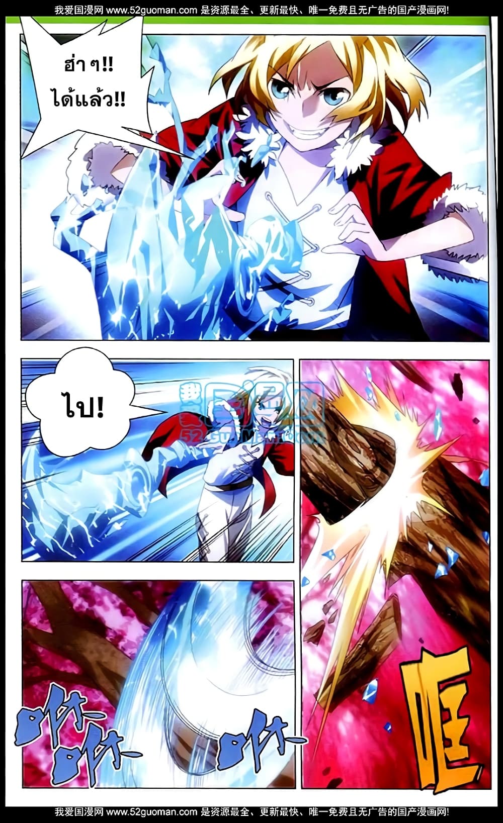 The Magic Chef of Ice and Fire page 19