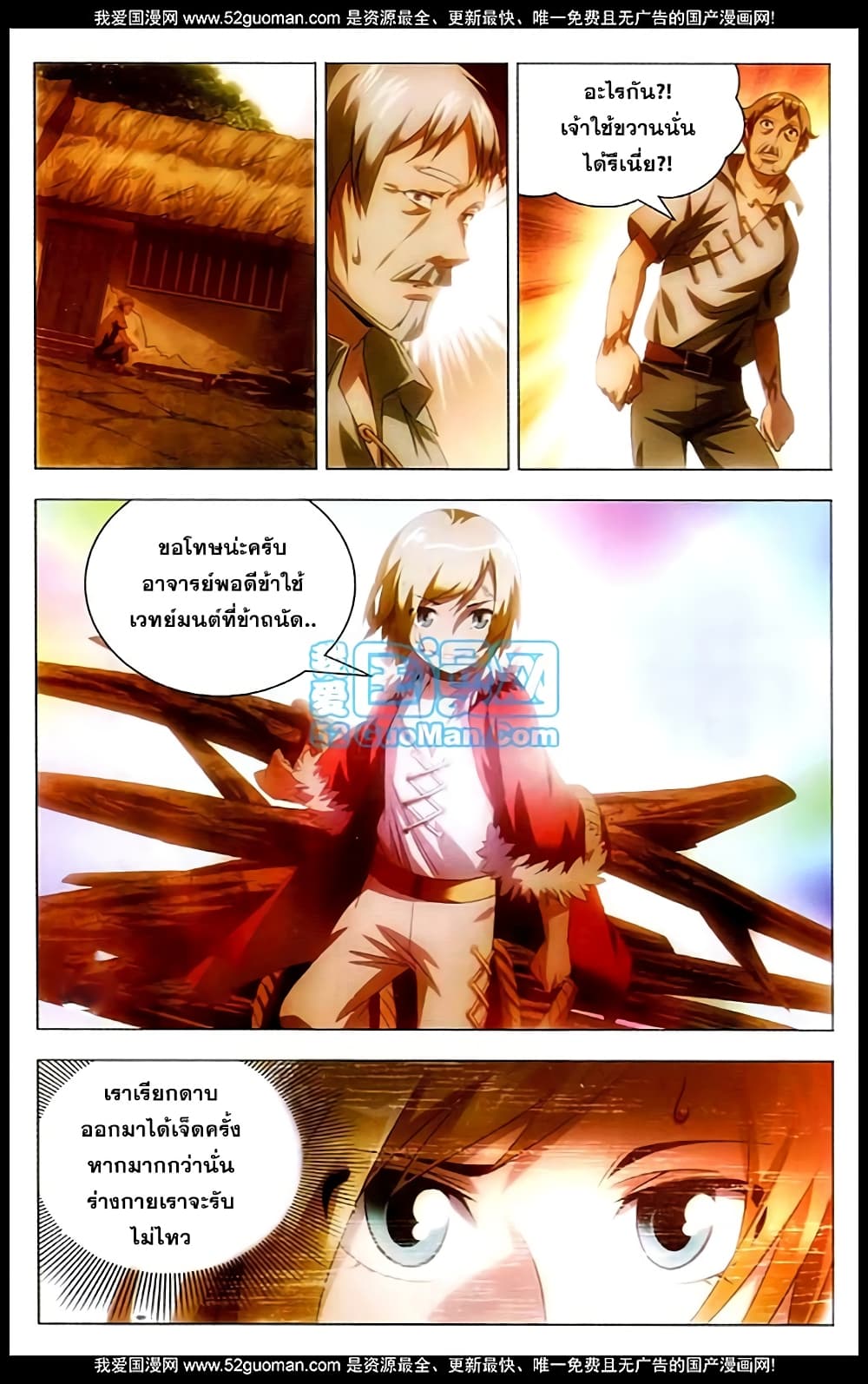 The Magic Chef of Ice and Fire page 20