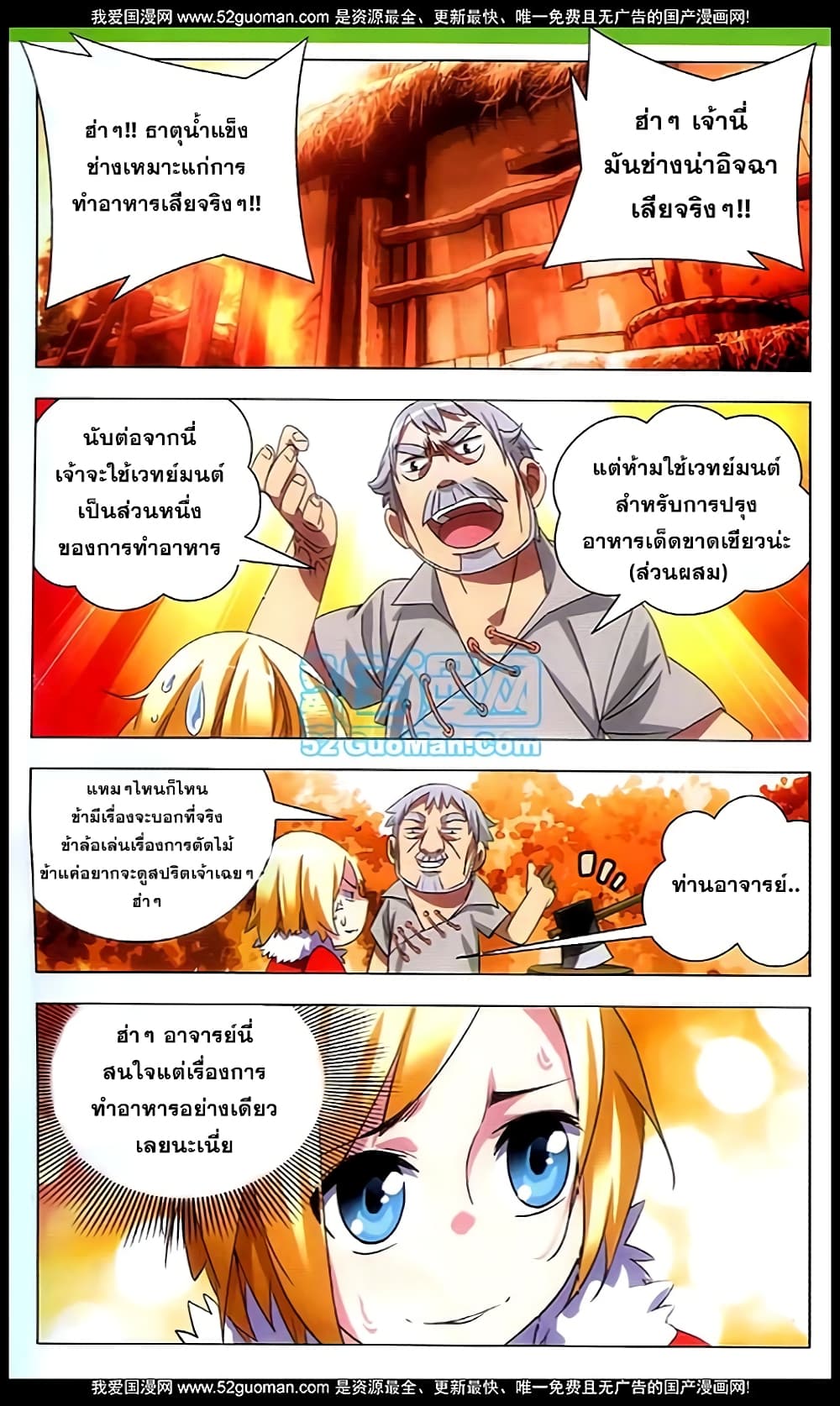 The Magic Chef of Ice and Fire page 22