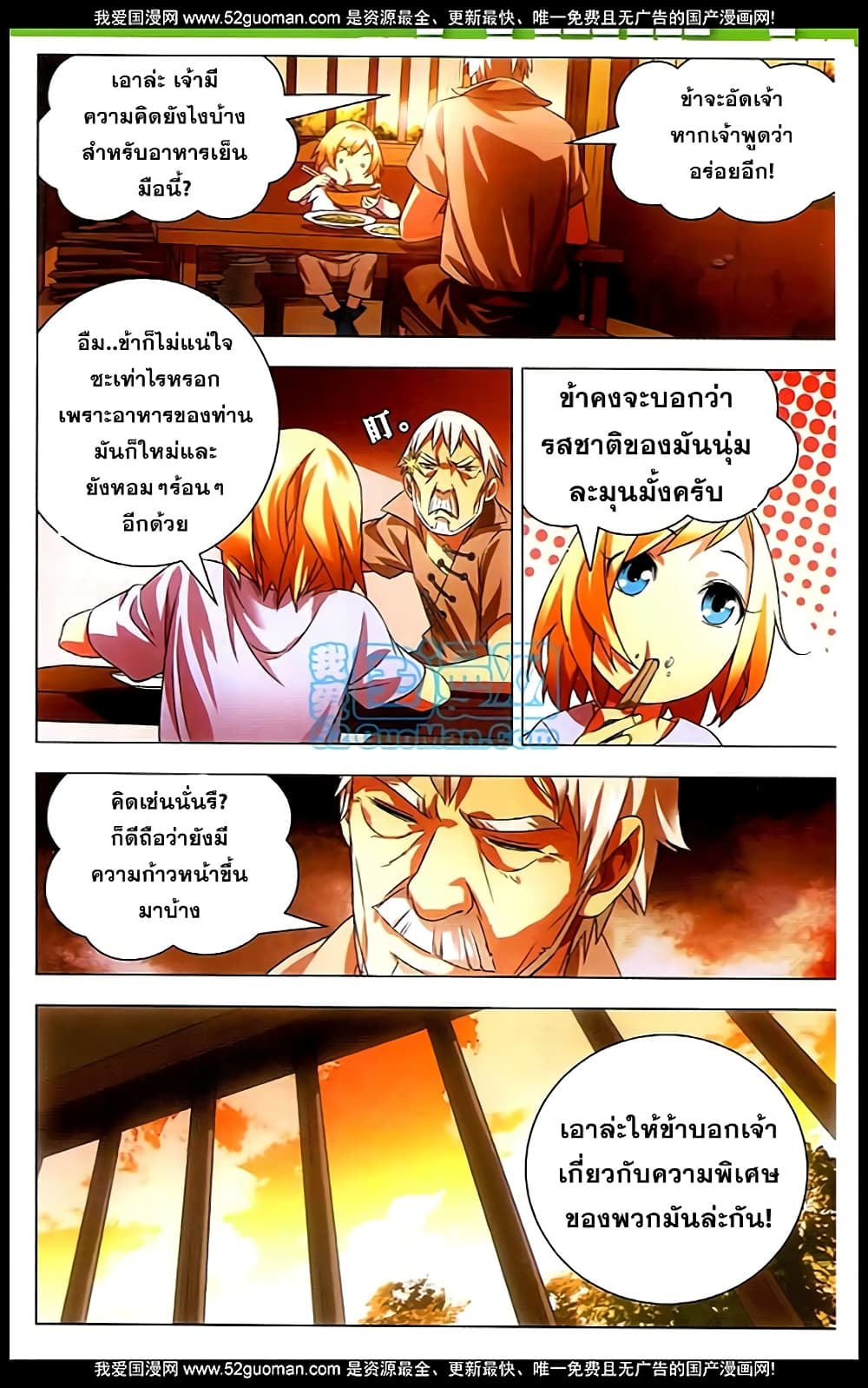 The Magic Chef of Ice and Fire page 23