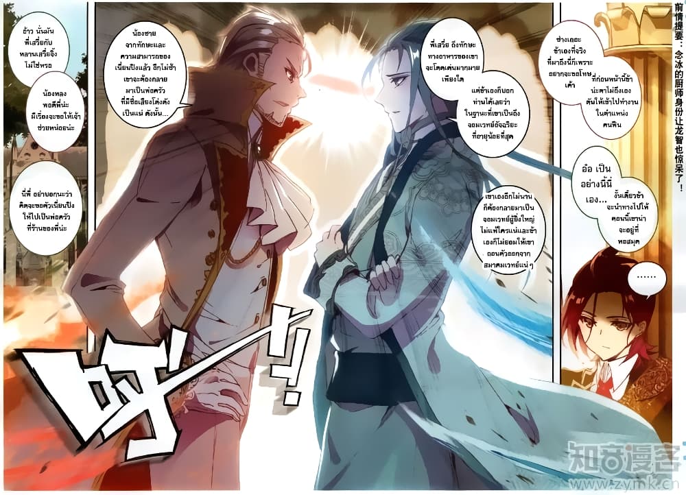 The Magic Chef of Ice and Fire page 1