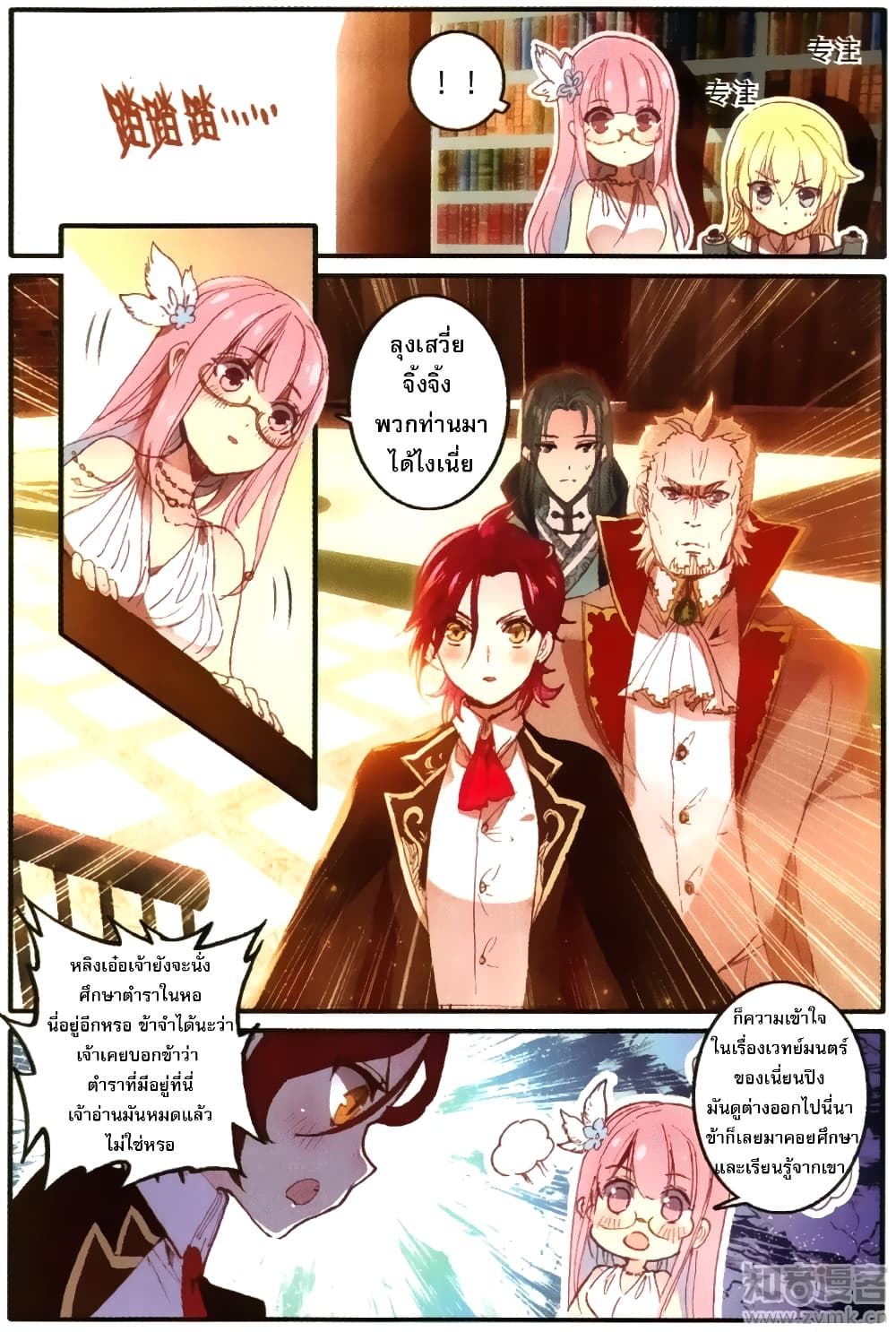 The Magic Chef of Ice and Fire page 5