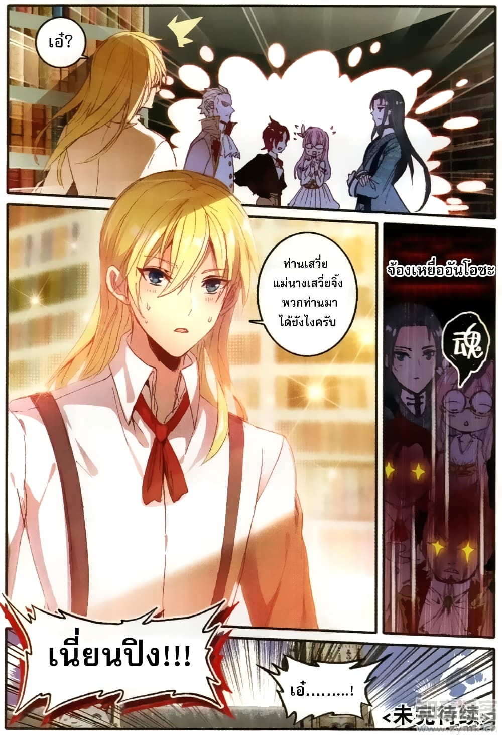 The Magic Chef of Ice and Fire page 7
