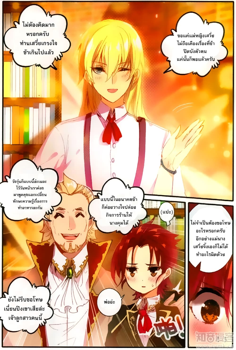 The Magic Chef of Ice and Fire page 2