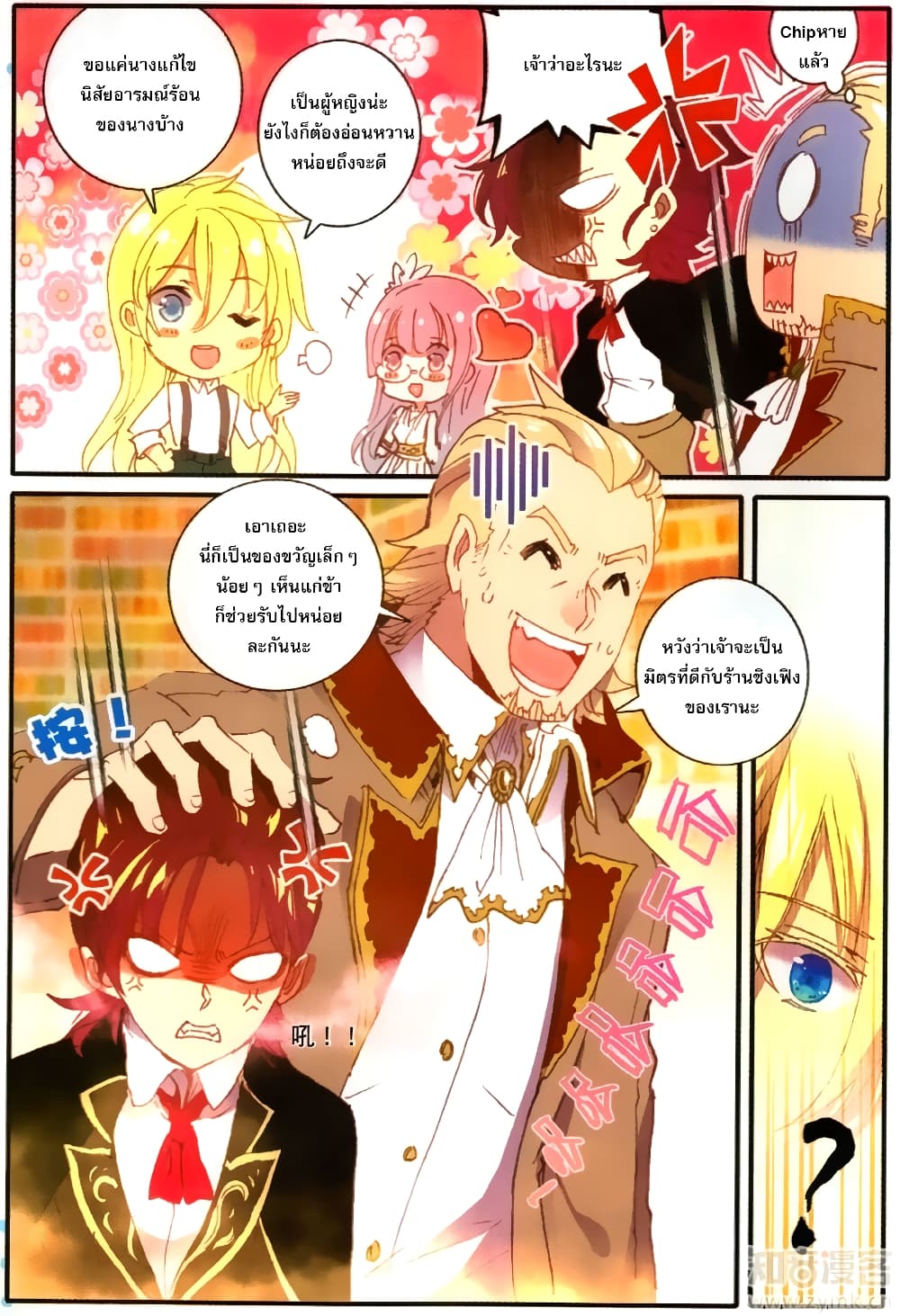 The Magic Chef of Ice and Fire page 3