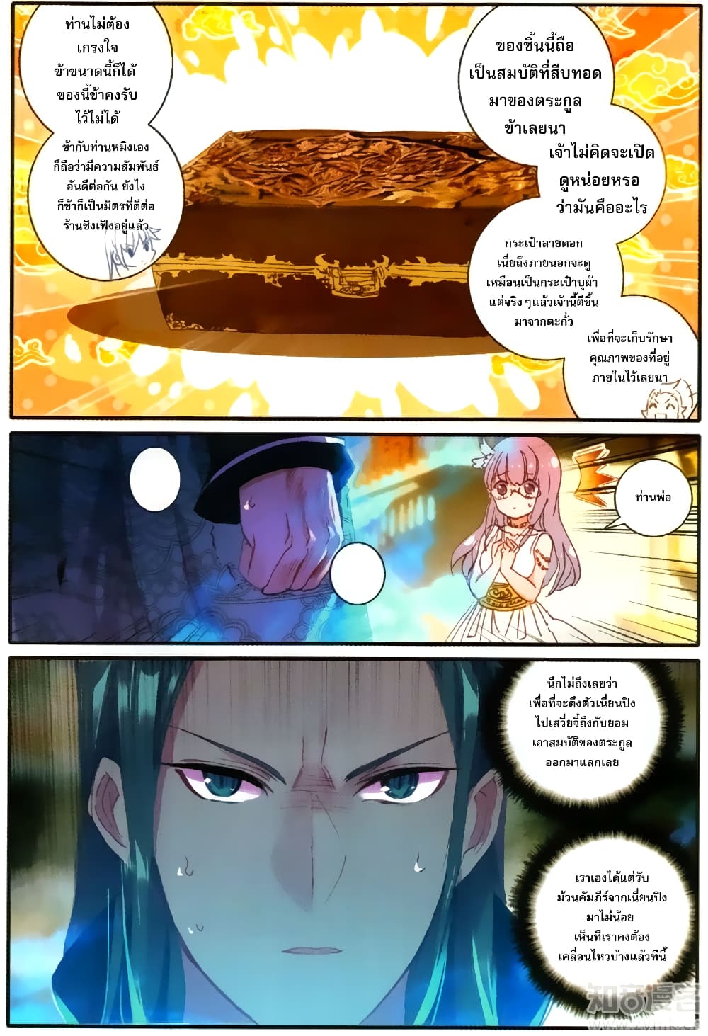 The Magic Chef of Ice and Fire page 4