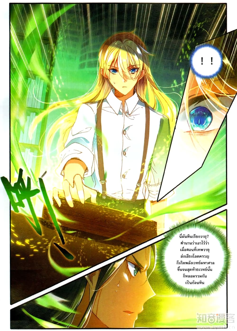 The Magic Chef of Ice and Fire page 5