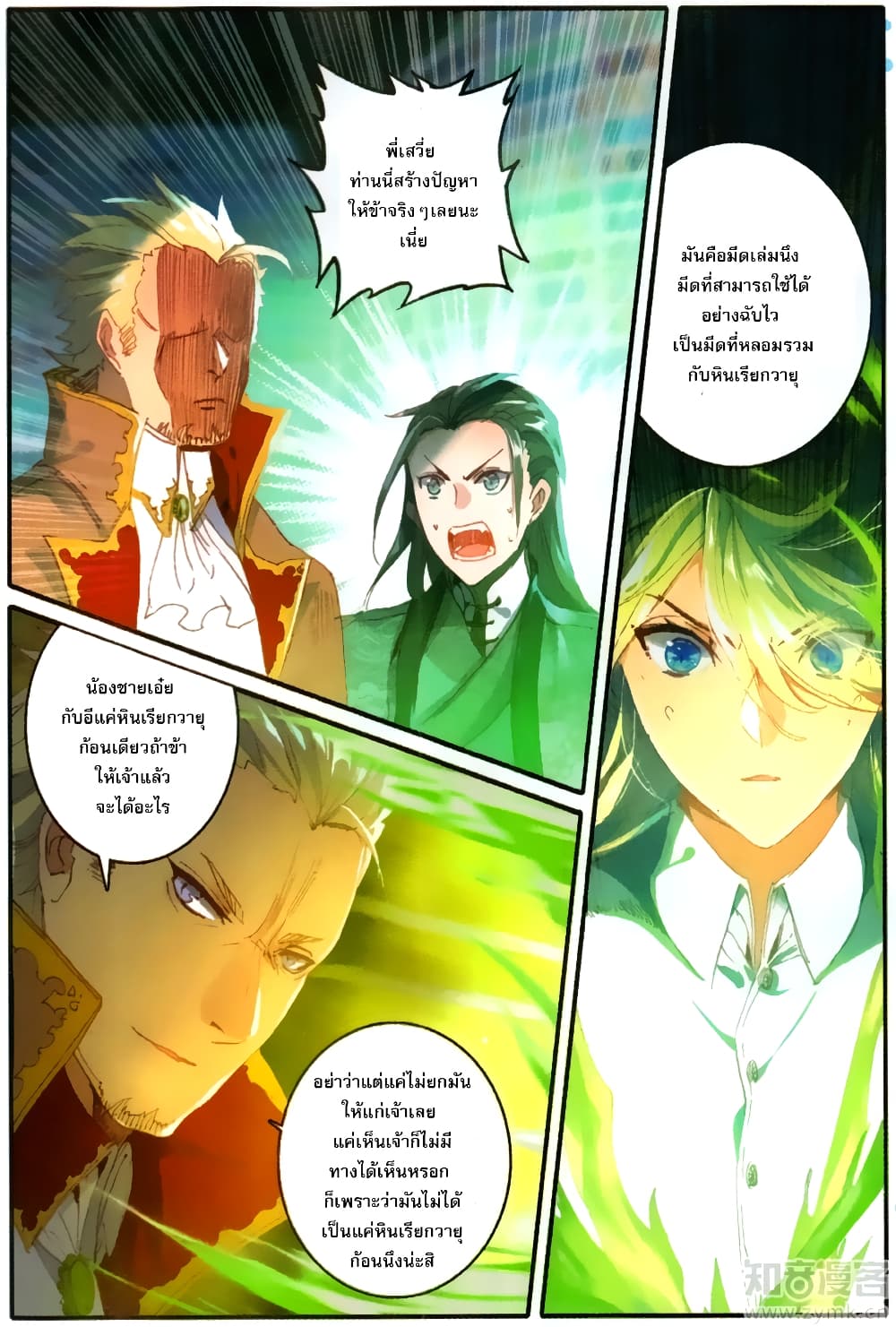 The Magic Chef of Ice and Fire page 6