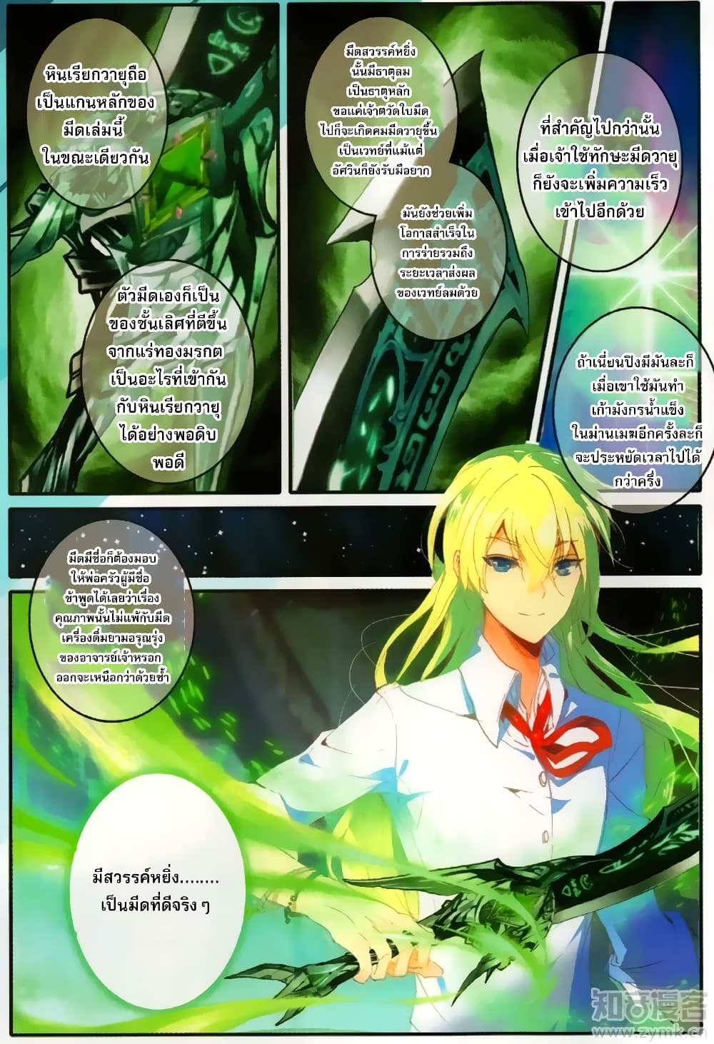 The Magic Chef of Ice and Fire page 8