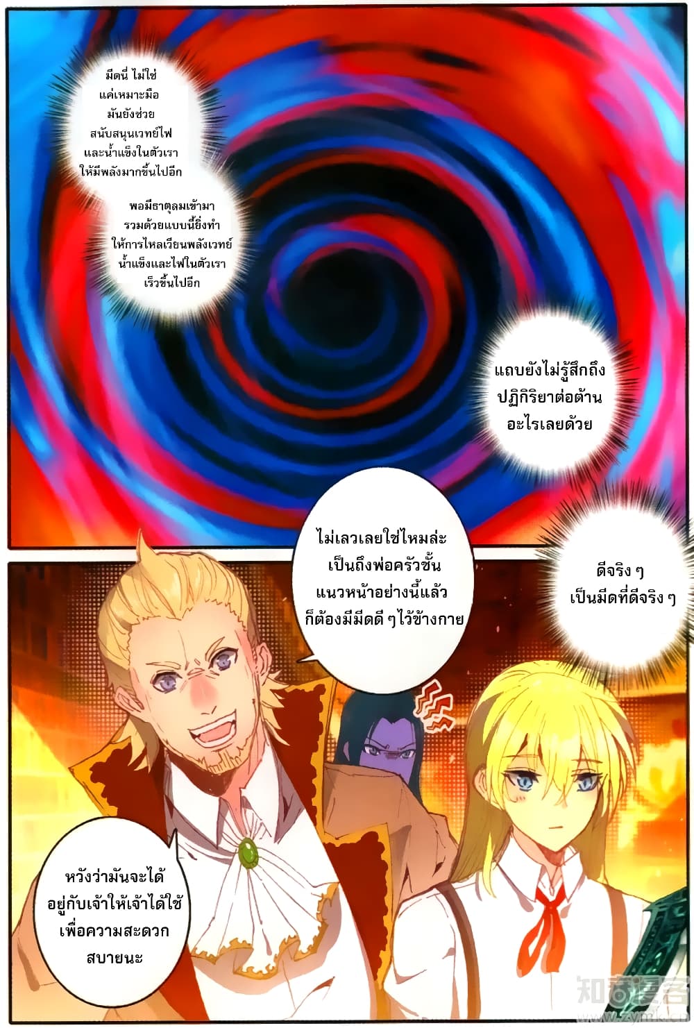 The Magic Chef of Ice and Fire page 9