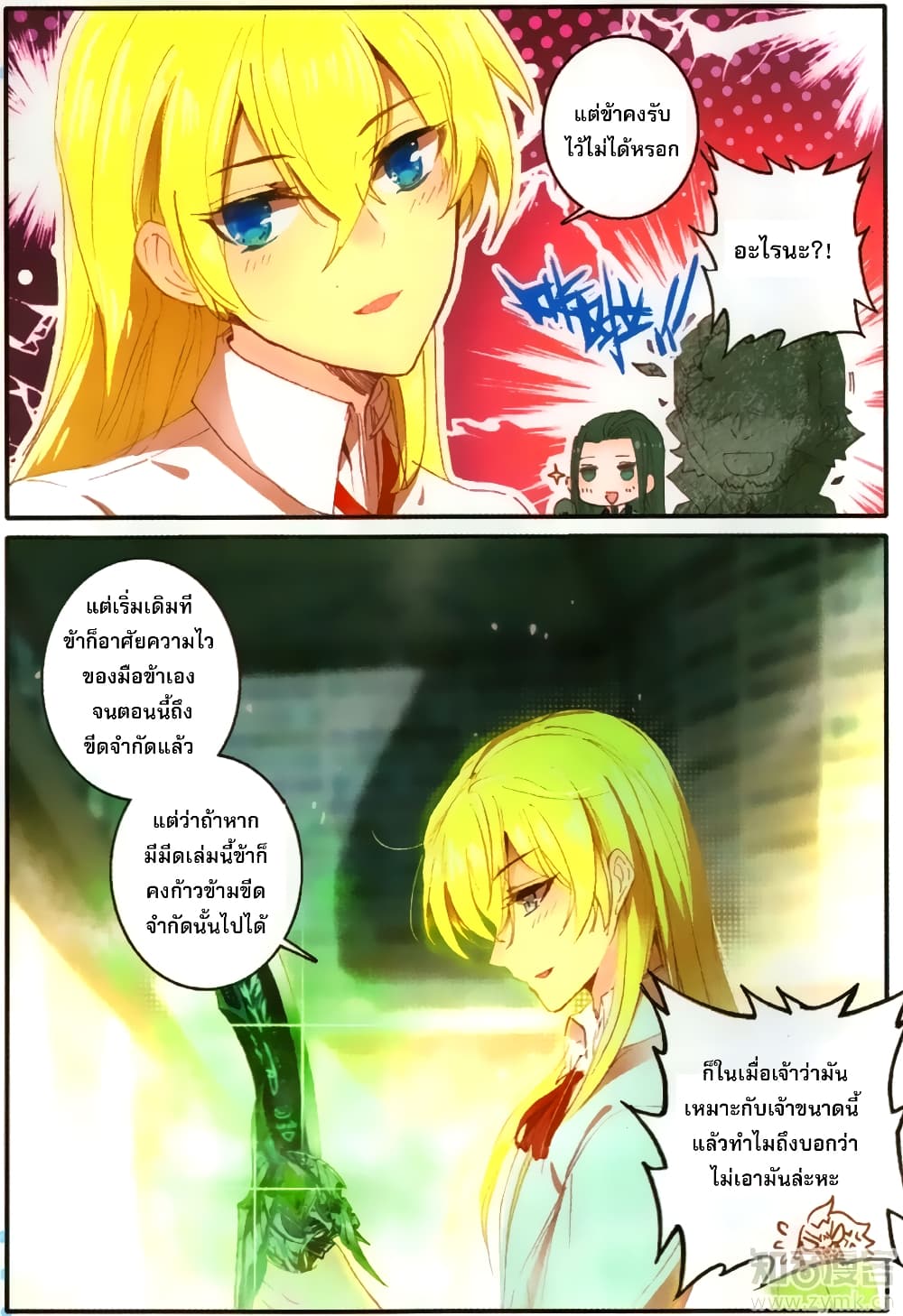 The Magic Chef of Ice and Fire page 10