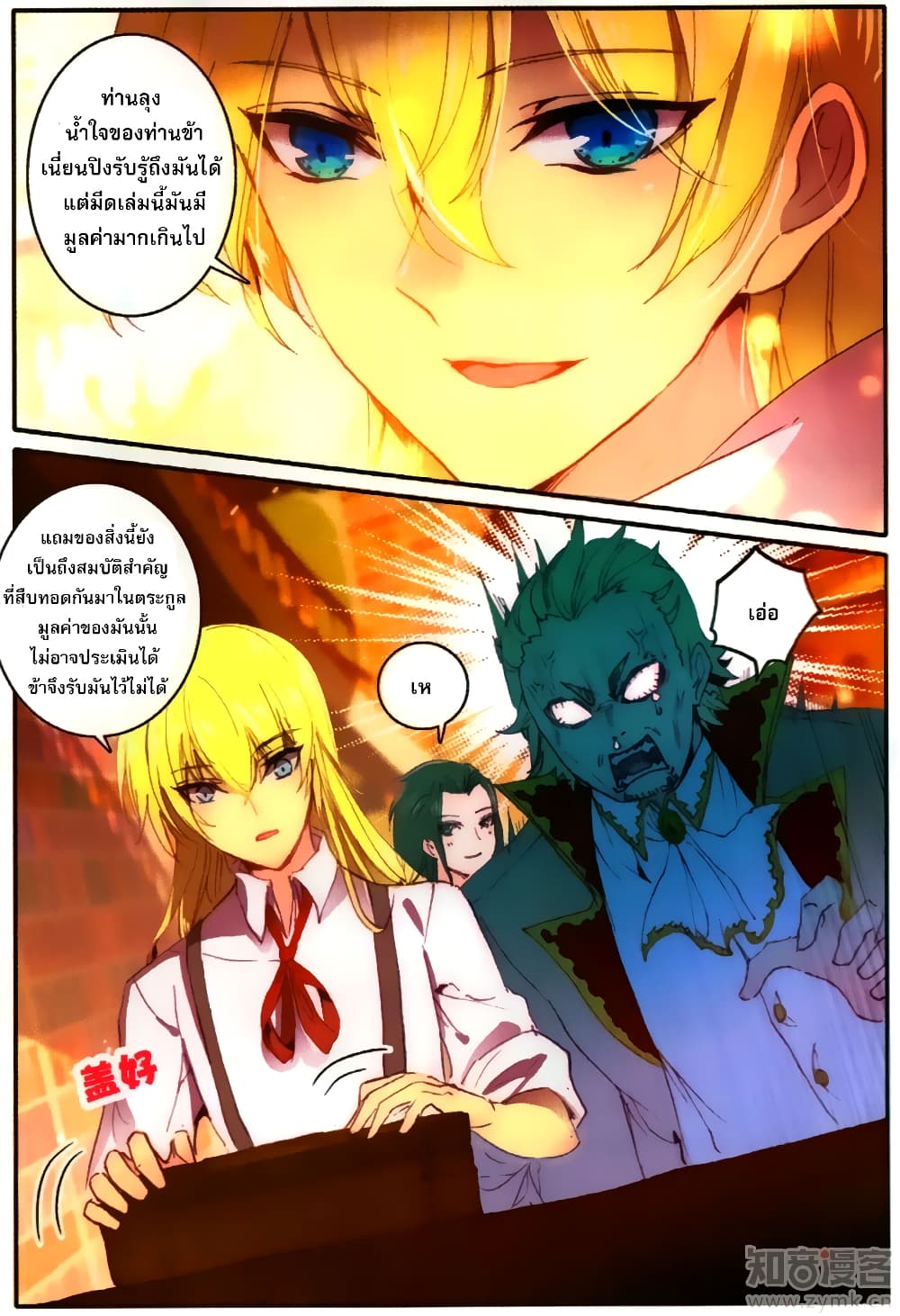The Magic Chef of Ice and Fire page 11