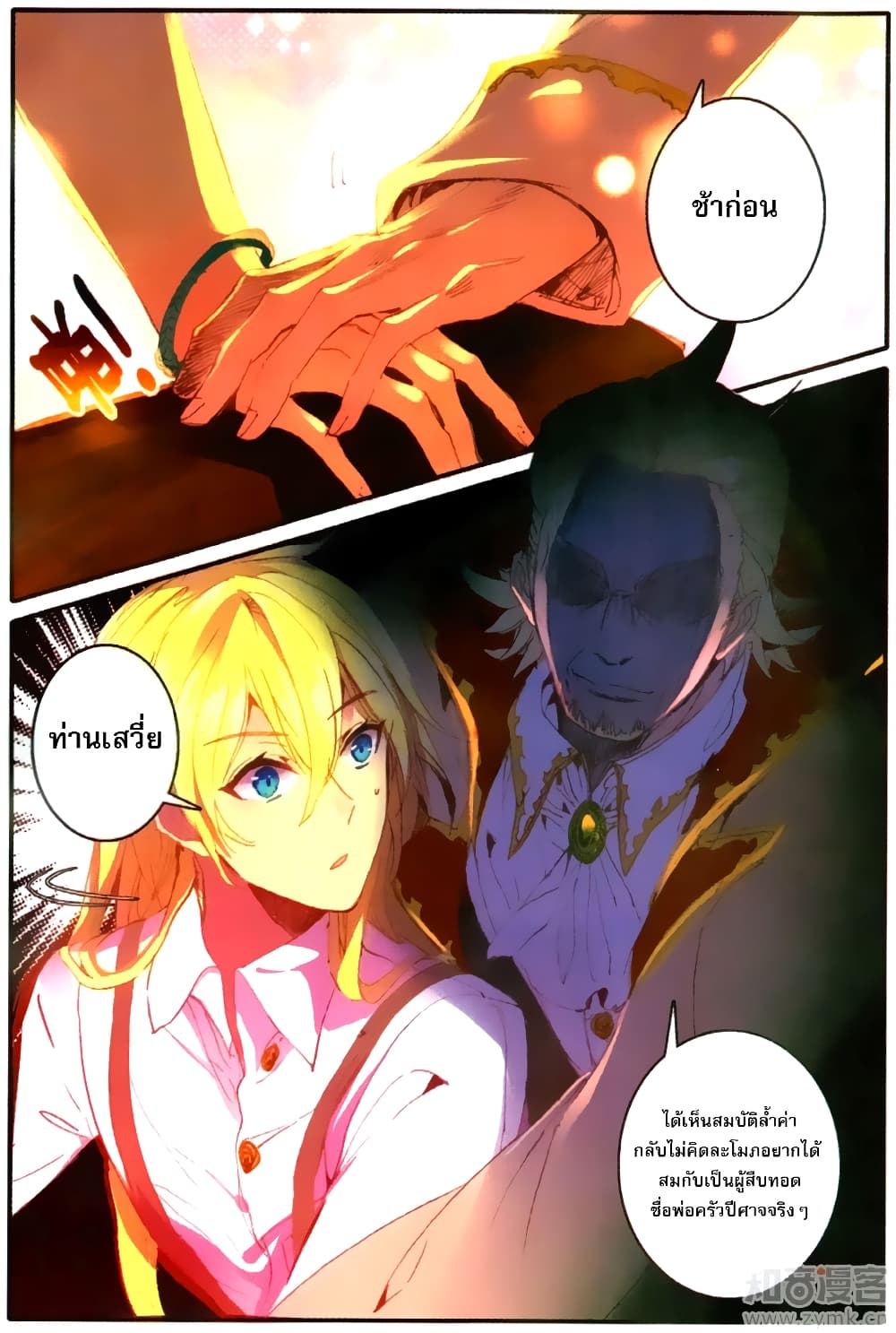 The Magic Chef of Ice and Fire page 12