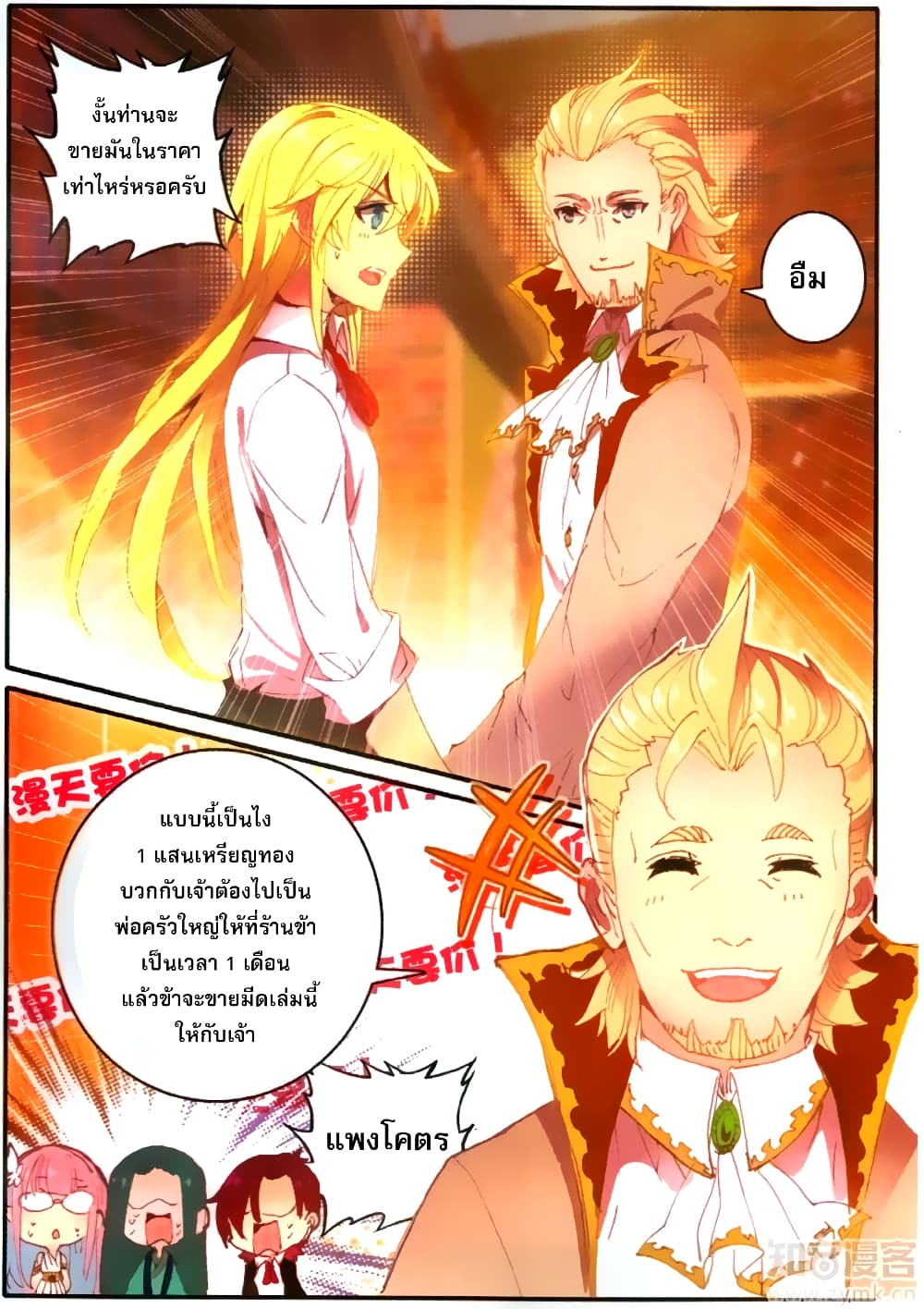 The Magic Chef of Ice and Fire page 14