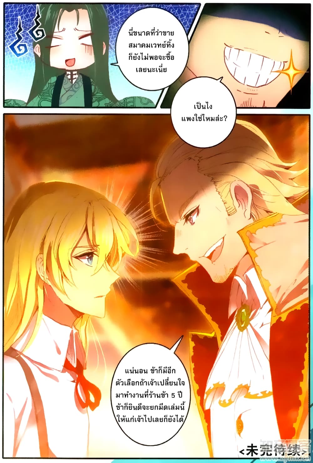 The Magic Chef of Ice and Fire page 15