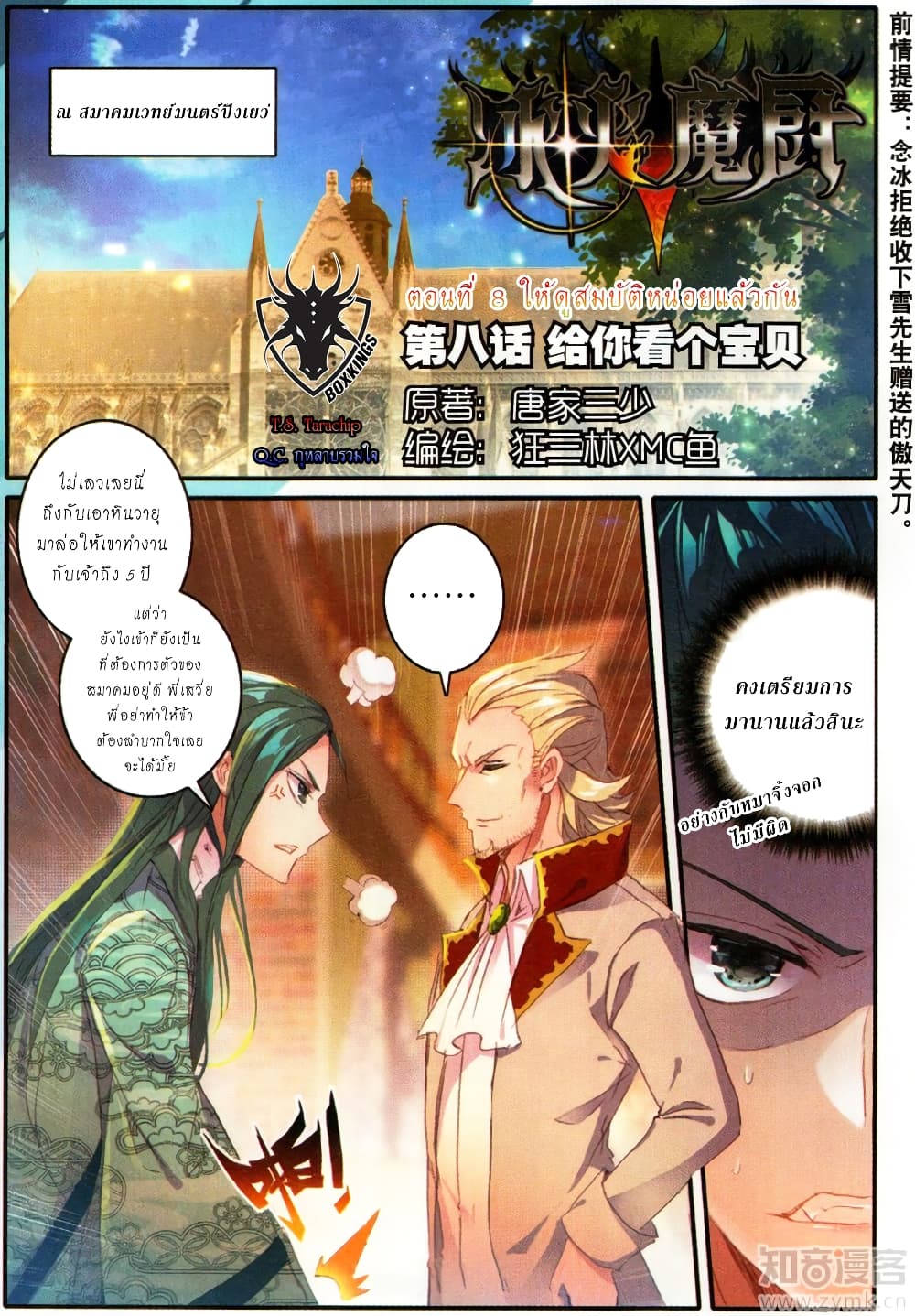 The Magic Chef of Ice and Fire page 1