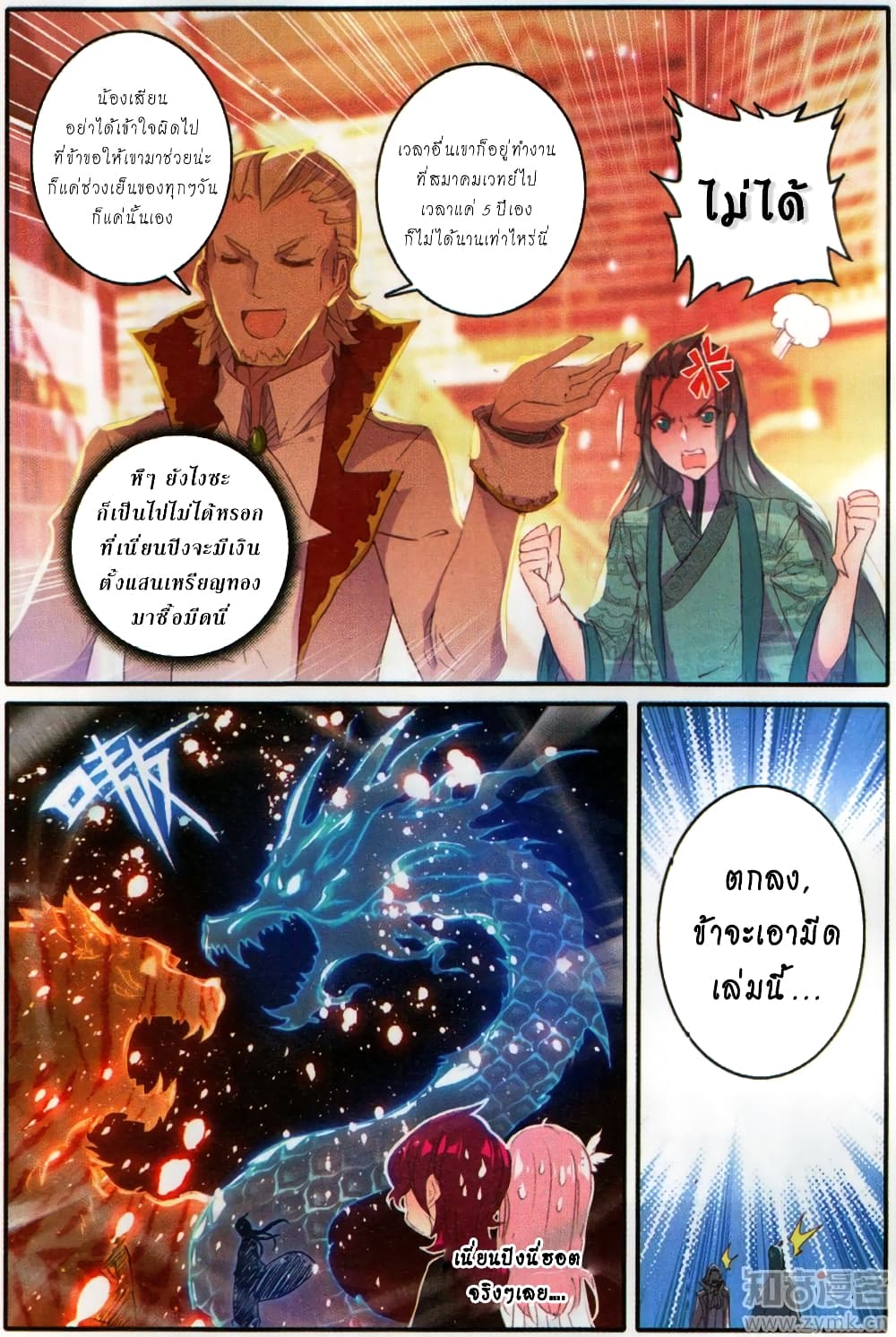 The Magic Chef of Ice and Fire page 2